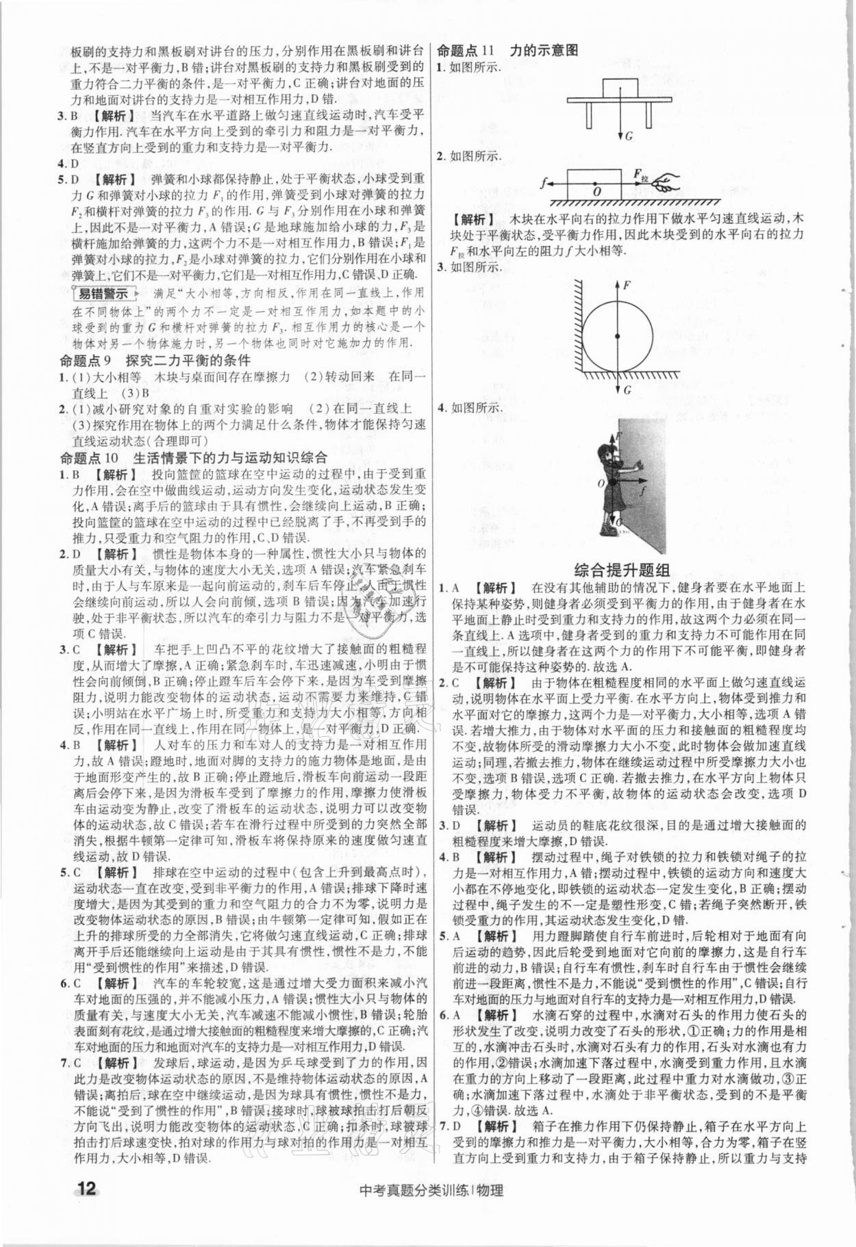 2021年金考卷中考真題分類訓(xùn)練物理 參考答案第12頁(yè)