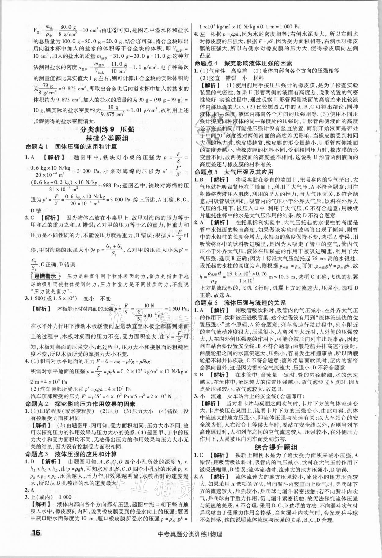 2021年金考卷中考真题分类训练物理 参考答案第16页