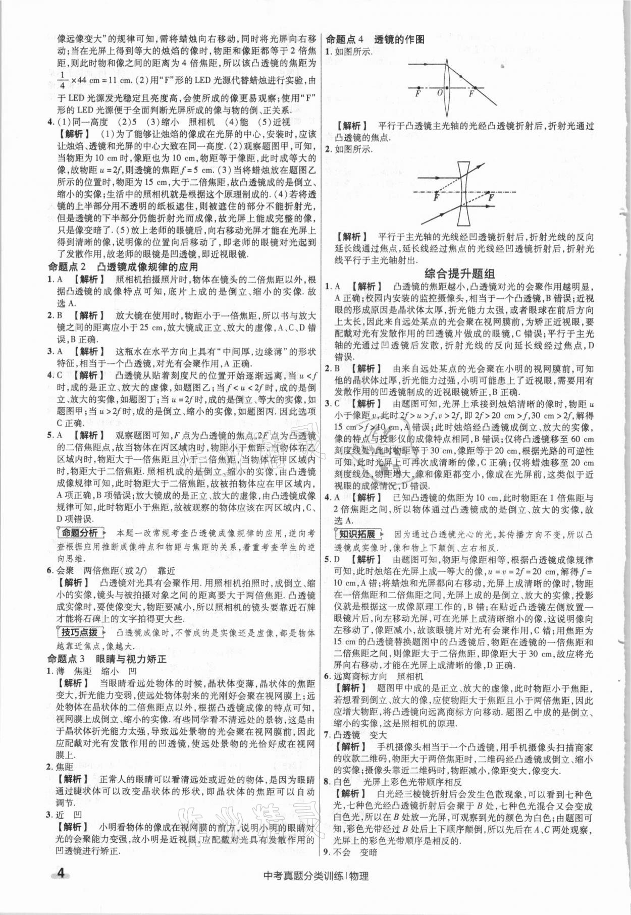 2021年金考卷中考真題分類訓(xùn)練物理 參考答案第4頁