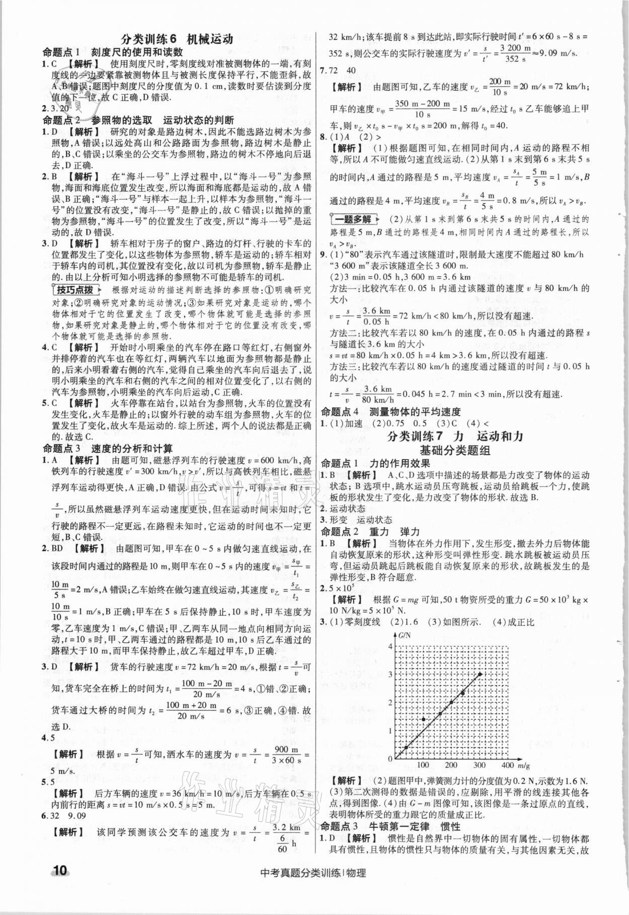 2021年金考卷中考真题分类训练物理 参考答案第10页