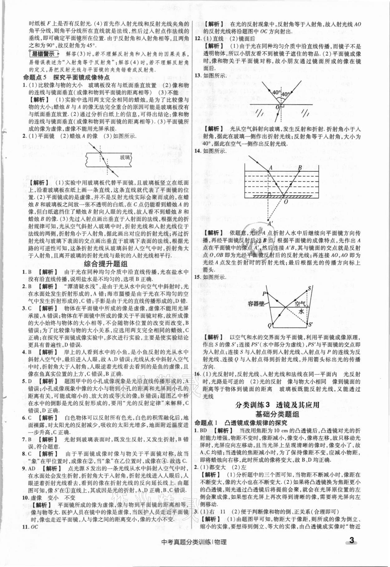 2021年金考卷中考真題分類訓(xùn)練物理 參考答案第3頁