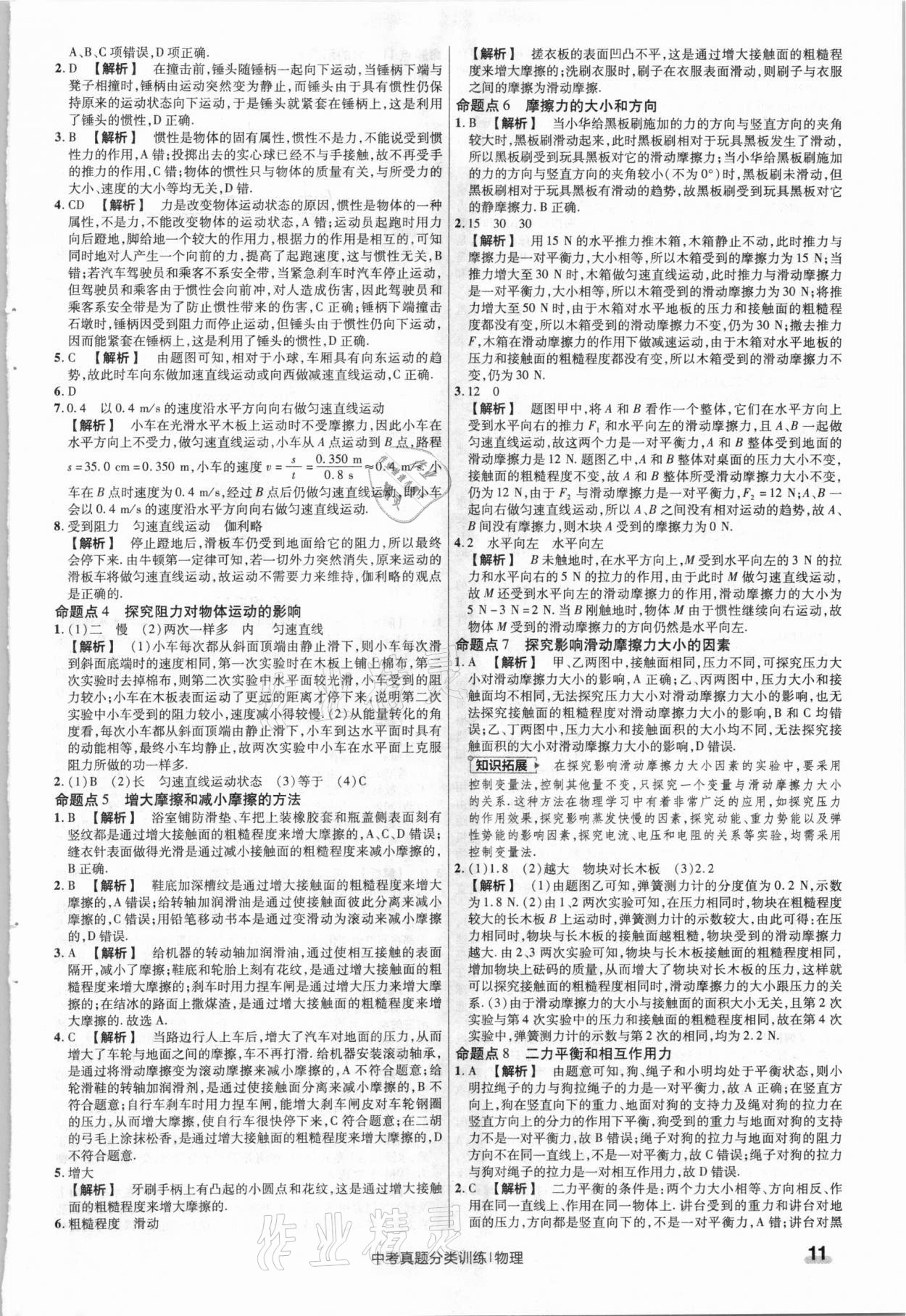 2021年金考卷中考真题分类训练物理 参考答案第11页