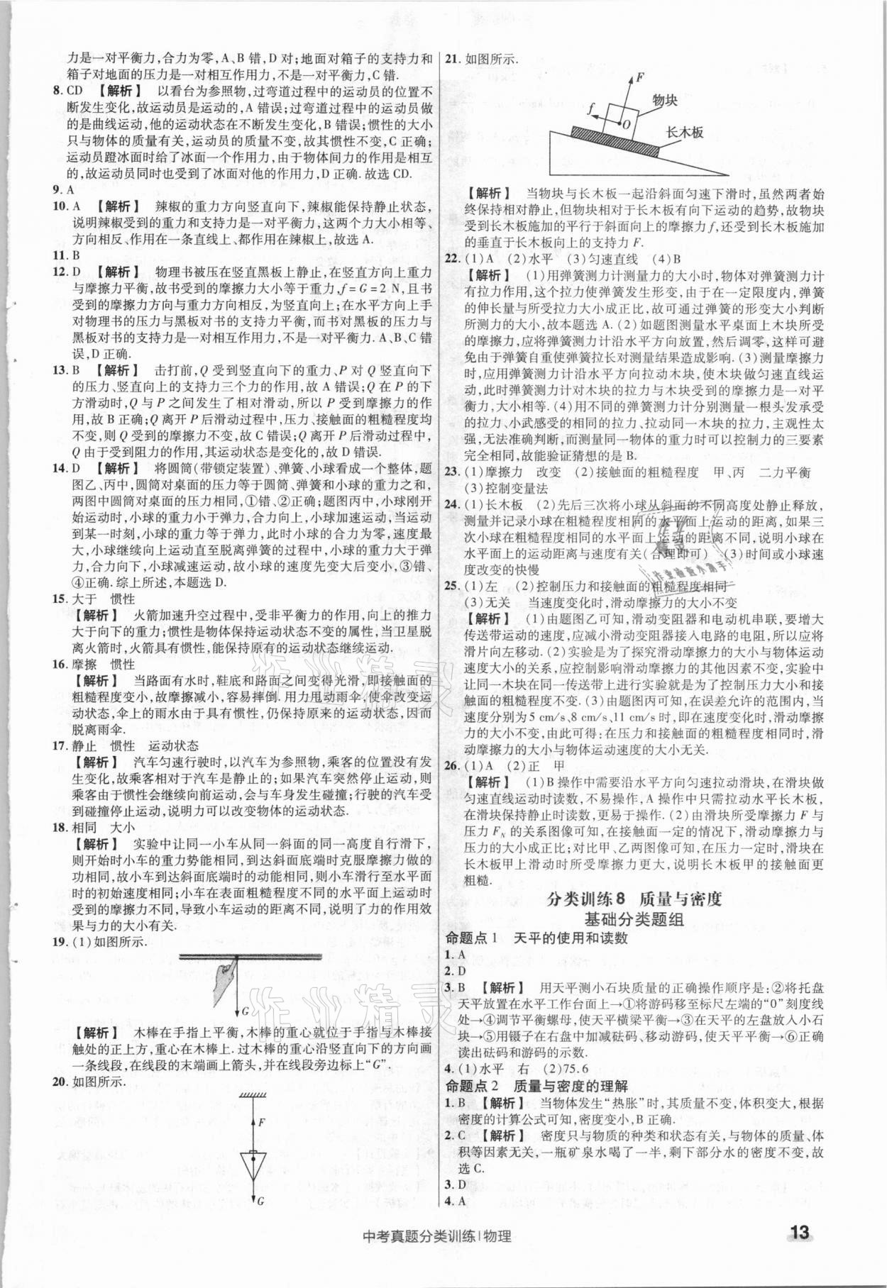 2021年金考卷中考真题分类训练物理 参考答案第13页