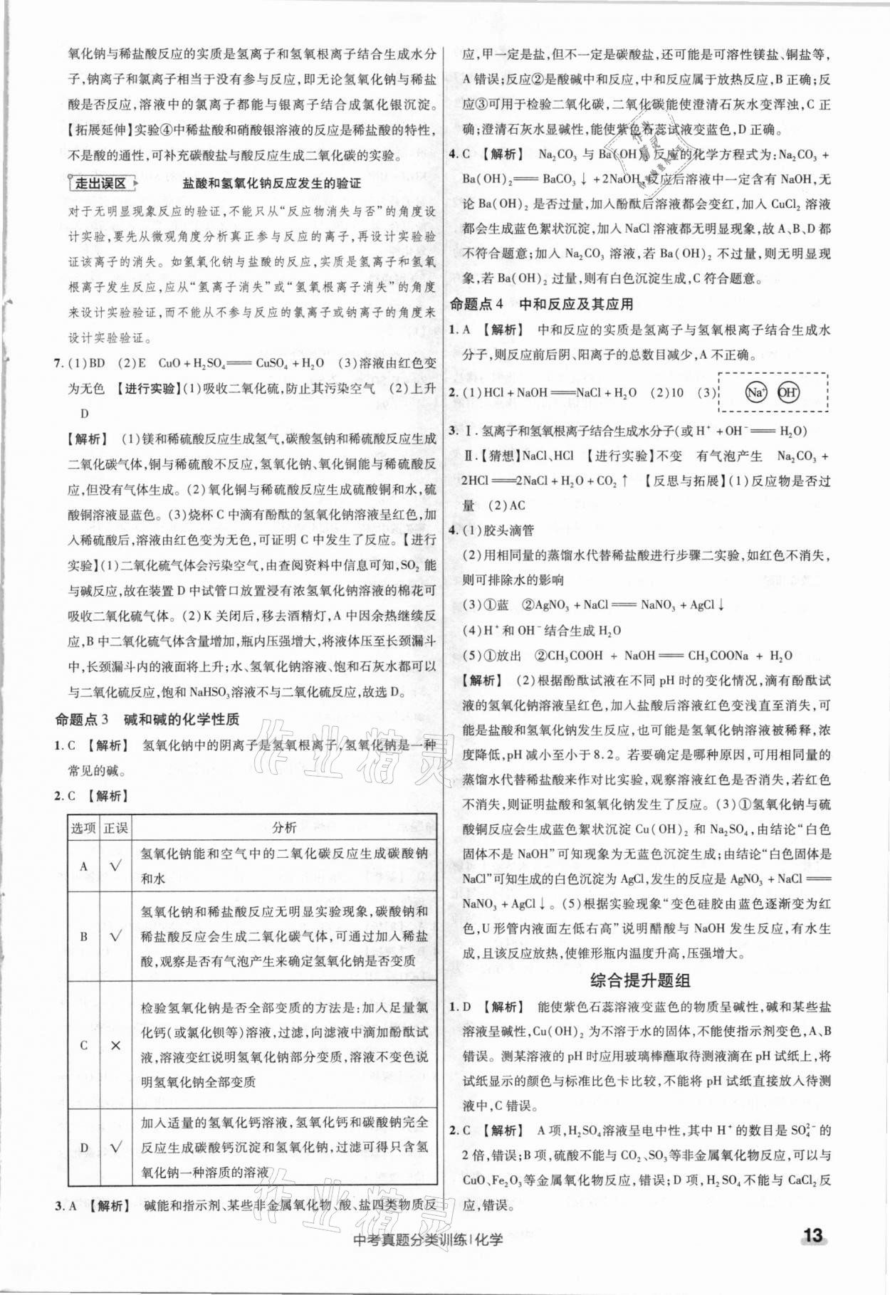 2021年金考卷中考真題分類訓(xùn)練化學(xué) 參考答案第13頁(yè)