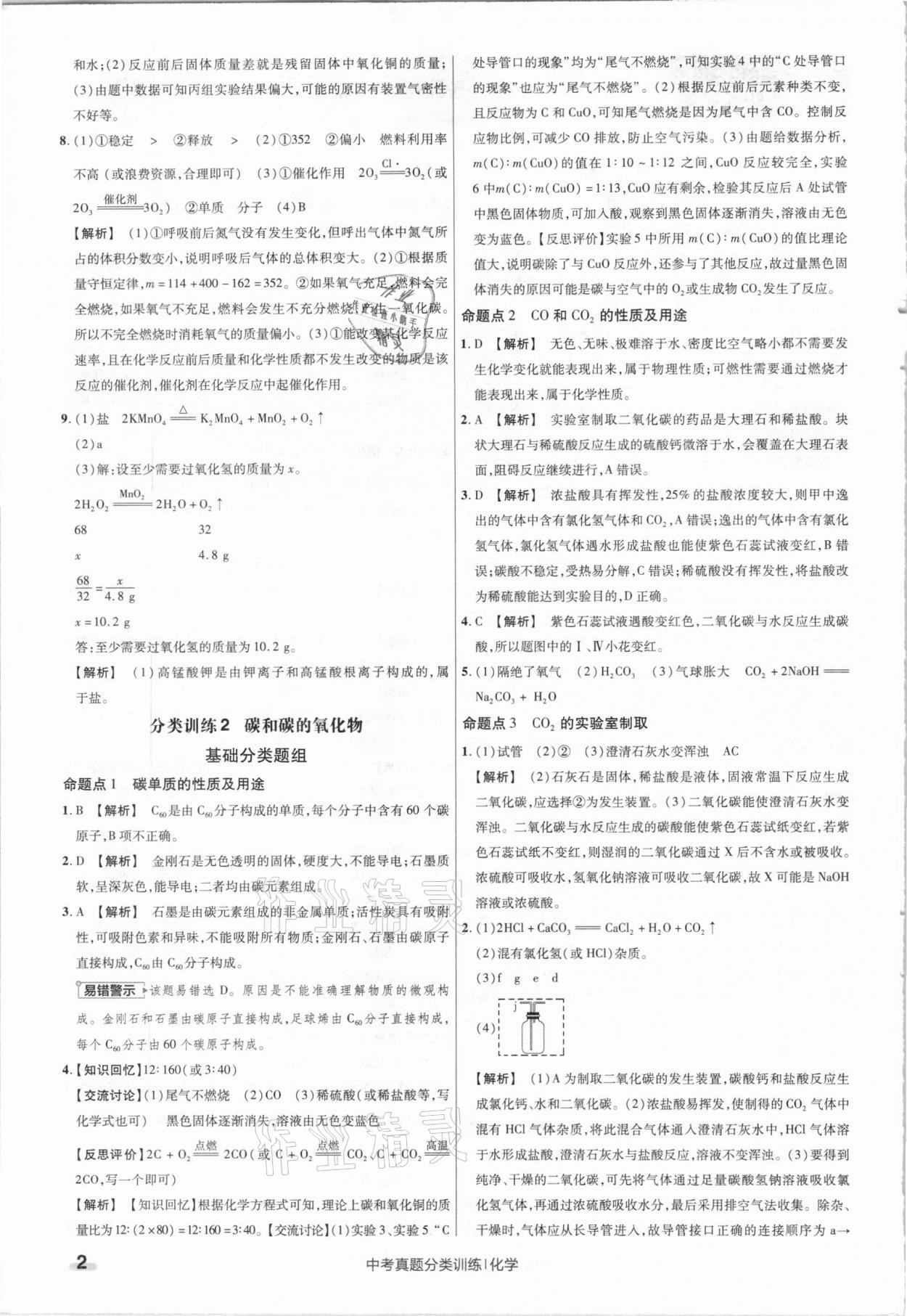 2021年金考卷中考真題分類訓練化學 參考答案第2頁