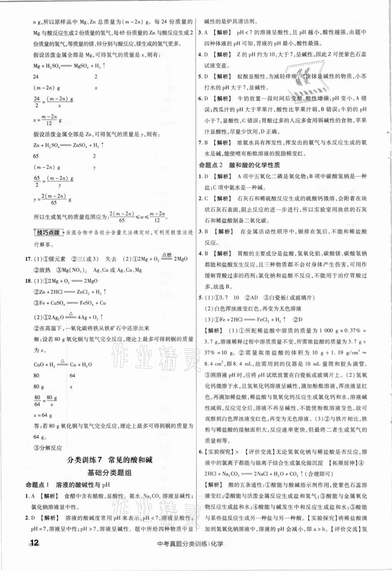 2021年金考卷中考真题分类训练化学 参考答案第12页