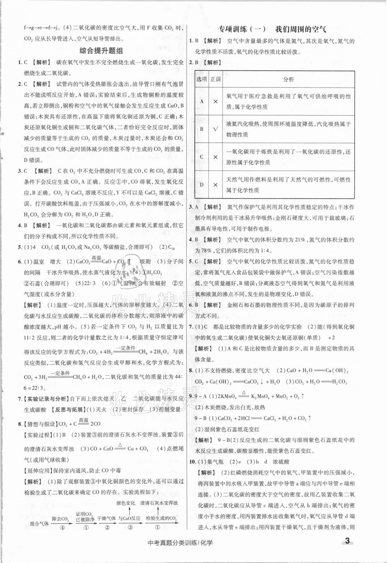 2021年金考卷中考真题分类训练化学 参考答案第3页