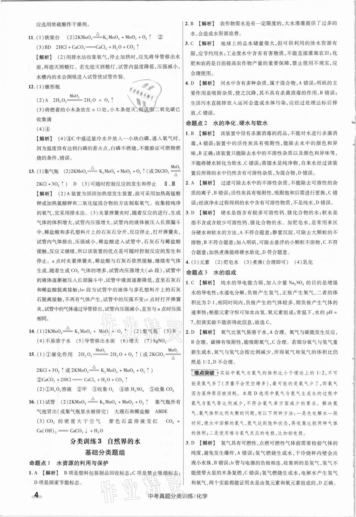 2021年金考卷中考真題分類訓(xùn)練化學 參考答案第4頁