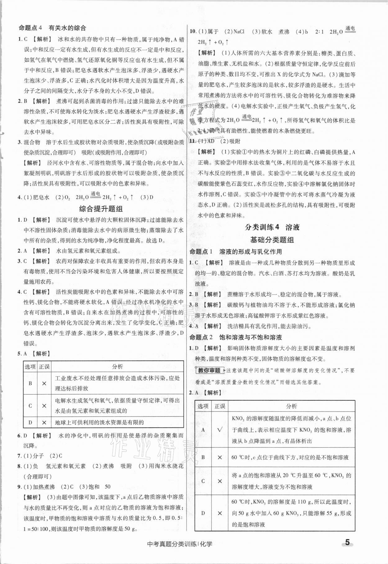 2021年金考卷中考真题分类训练化学 参考答案第5页