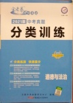 2021年金考卷中考真题分类训练道德与法治