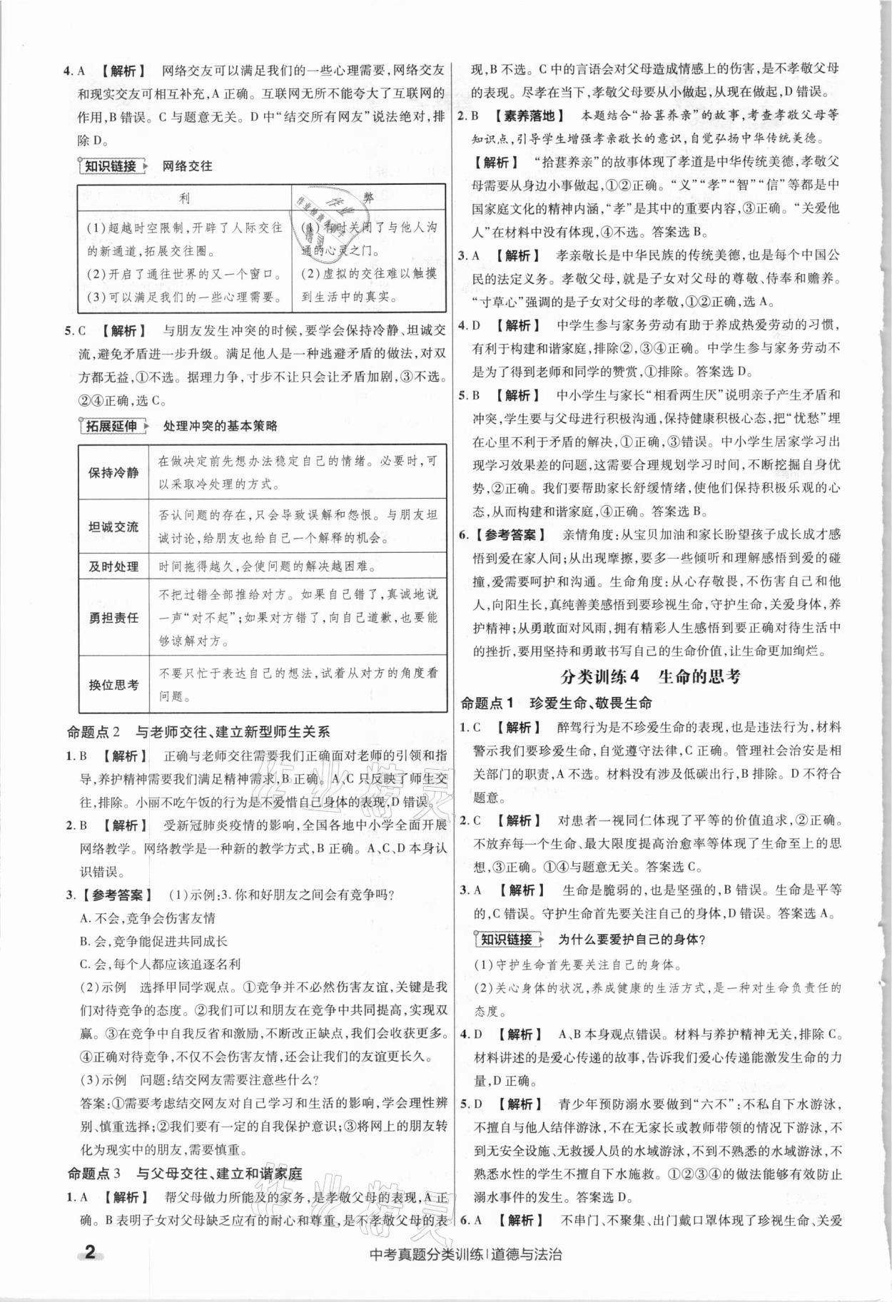 2021年金考卷中考真題分類訓(xùn)練道德與法治 參考答案第2頁