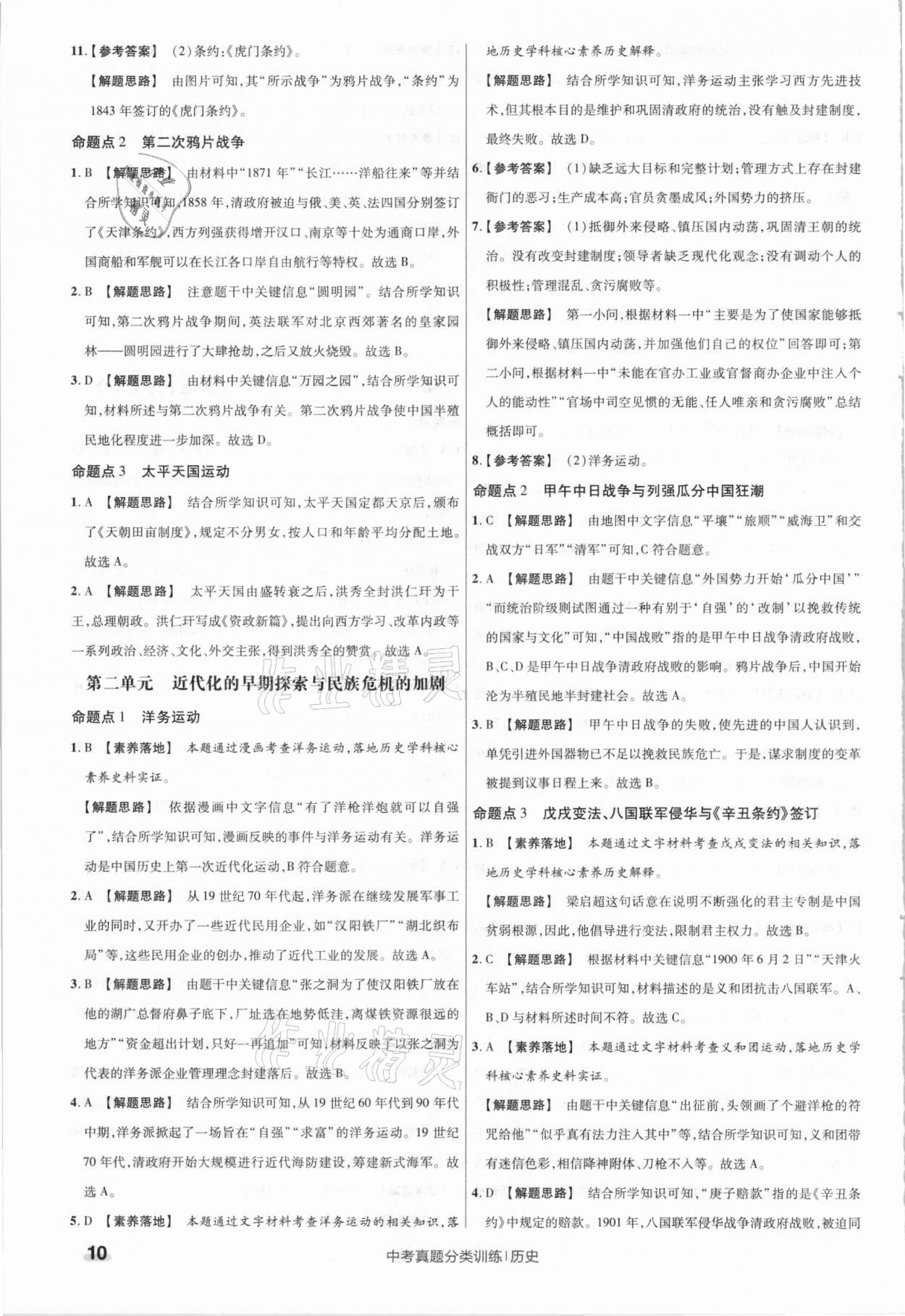 2021年金考卷中考真題分類訓(xùn)練歷史 參考答案第10頁