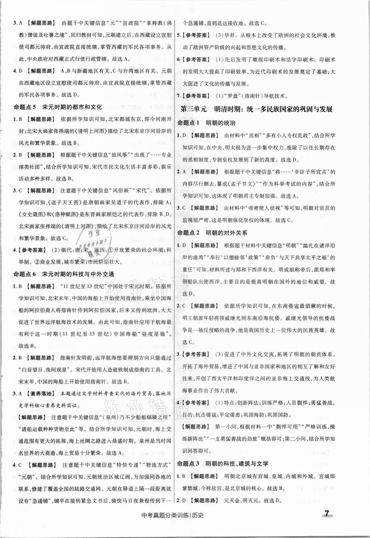 2021年金考卷中考真題分類(lèi)訓(xùn)練歷史 參考答案第7頁(yè)