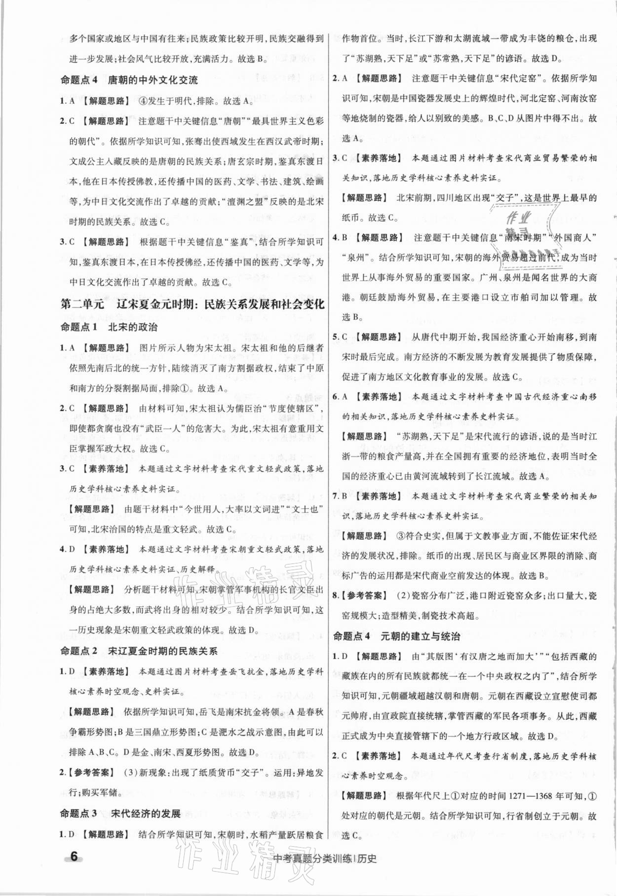 2021年金考卷中考真題分類訓(xùn)練歷史 參考答案第6頁