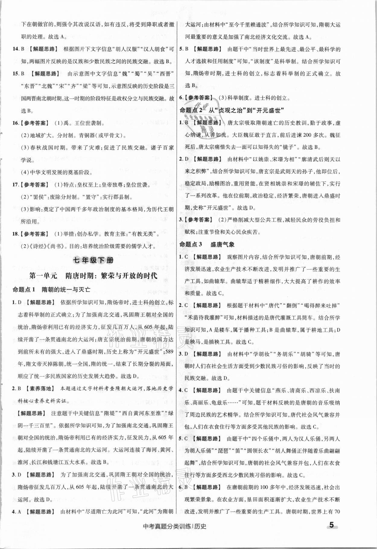 2021年金考卷中考真題分類訓(xùn)練歷史 參考答案第5頁