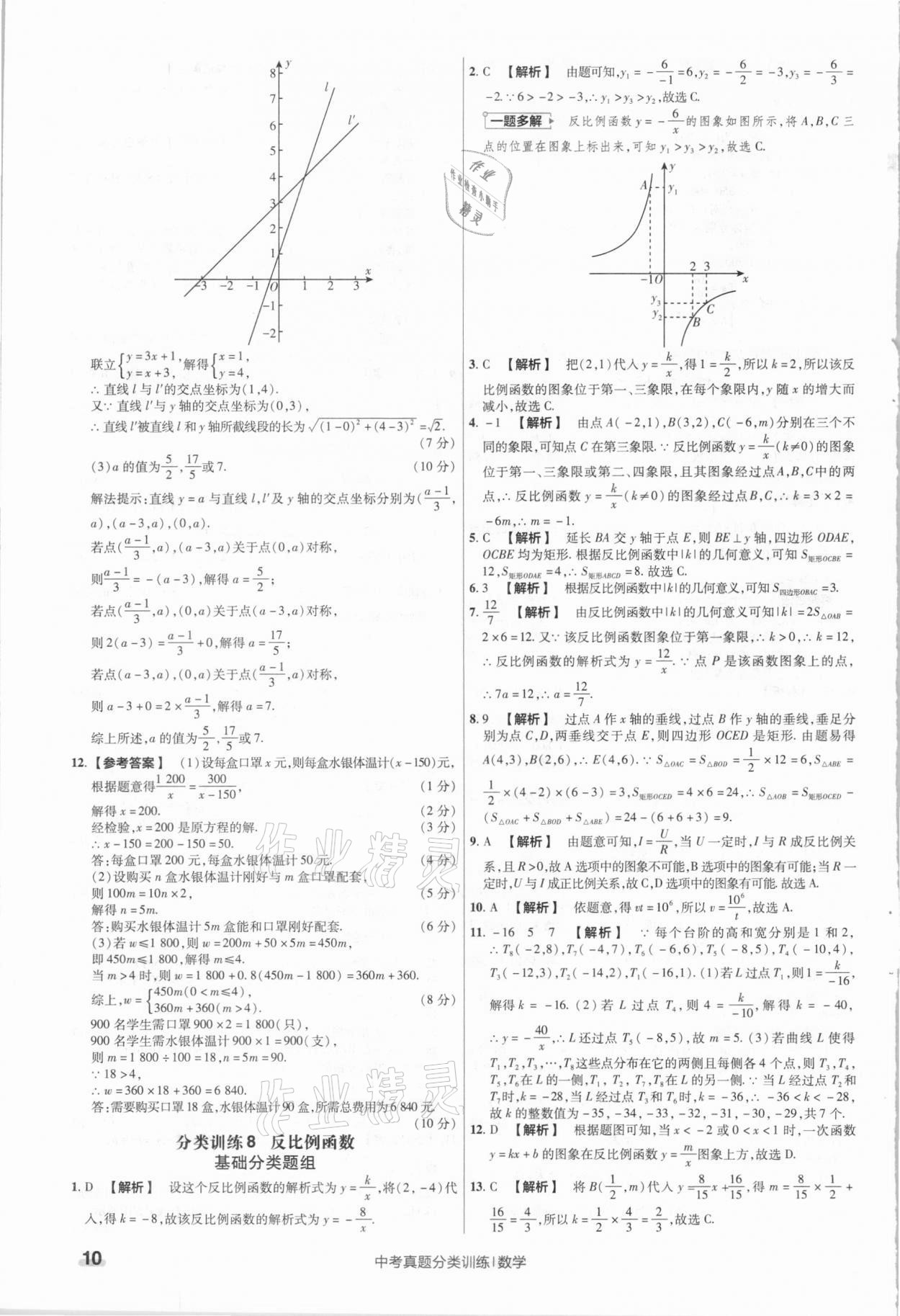 2021年金考卷中考真題分類訓(xùn)練數(shù)學(xué) 參考答案第10頁