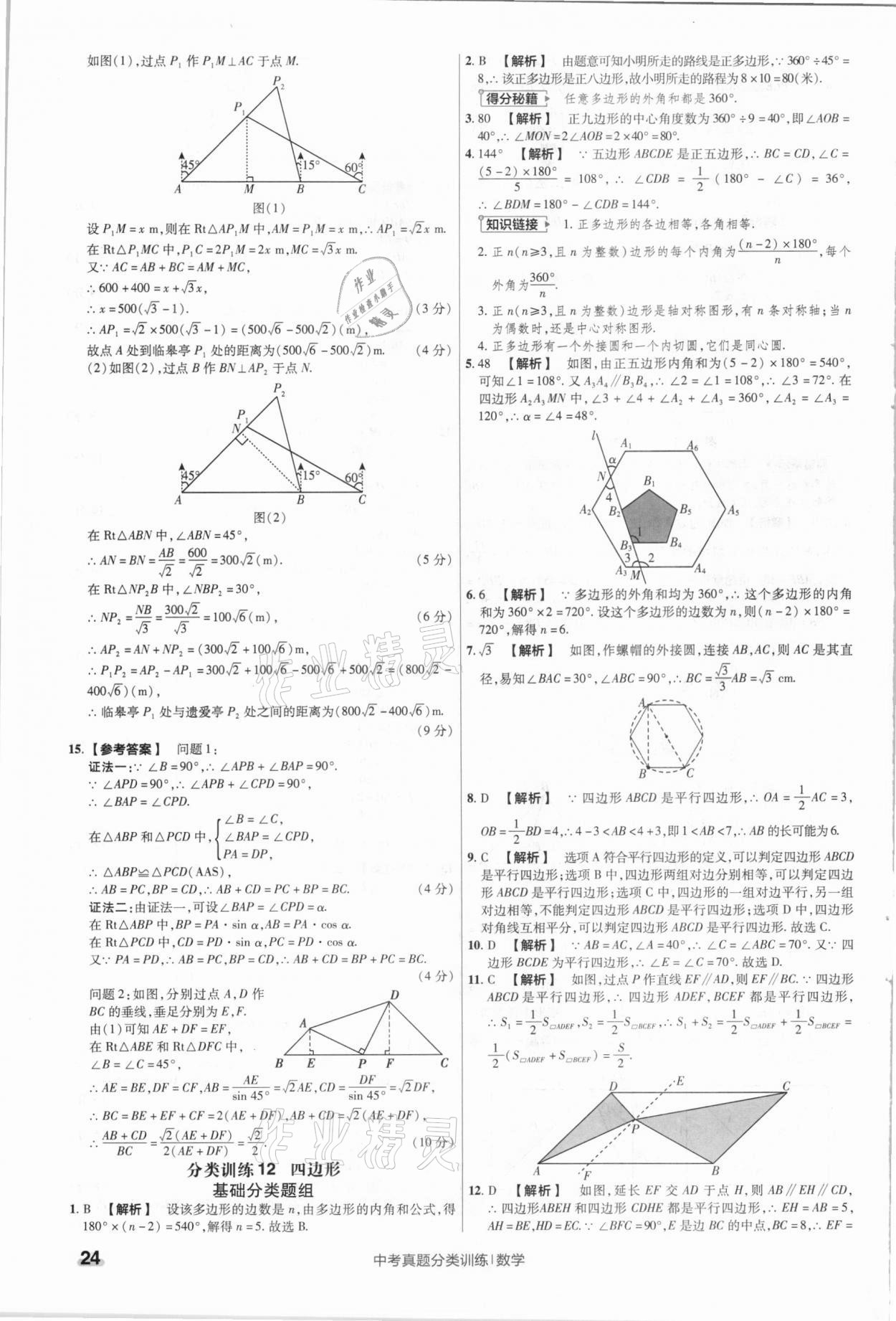 2021年金考卷中考真题分类训练数学 参考答案第24页