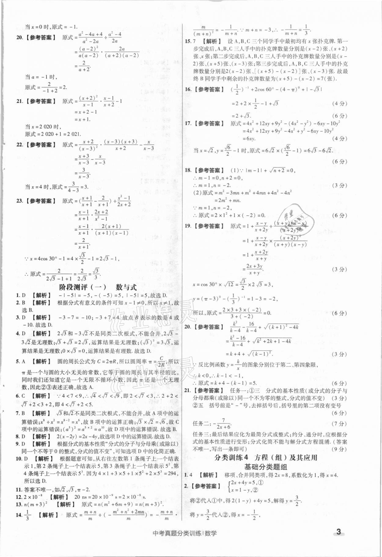 2021年金考卷中考真題分類訓(xùn)練數(shù)學(xué) 參考答案第3頁