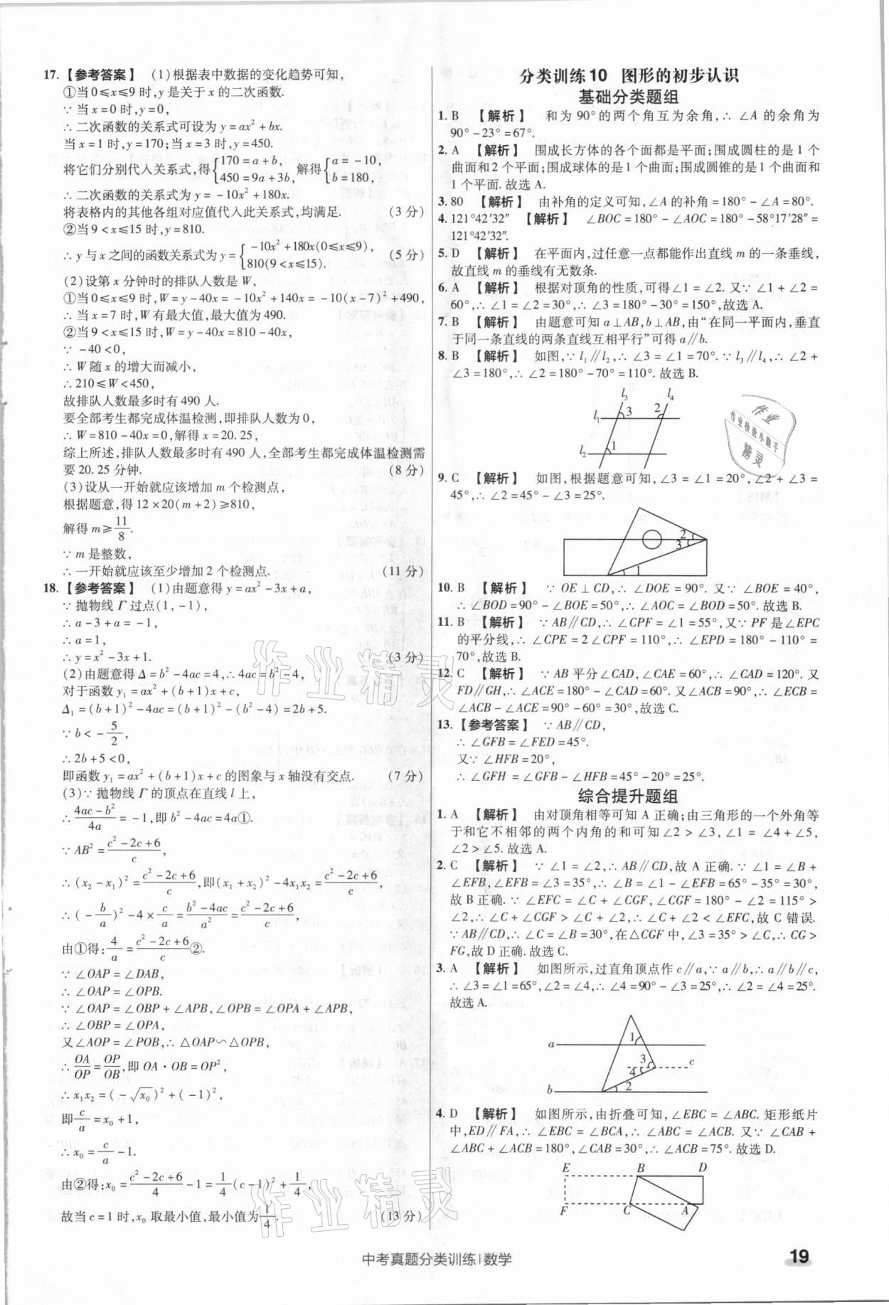 2021年金考卷中考真題分類訓練數(shù)學 參考答案第19頁