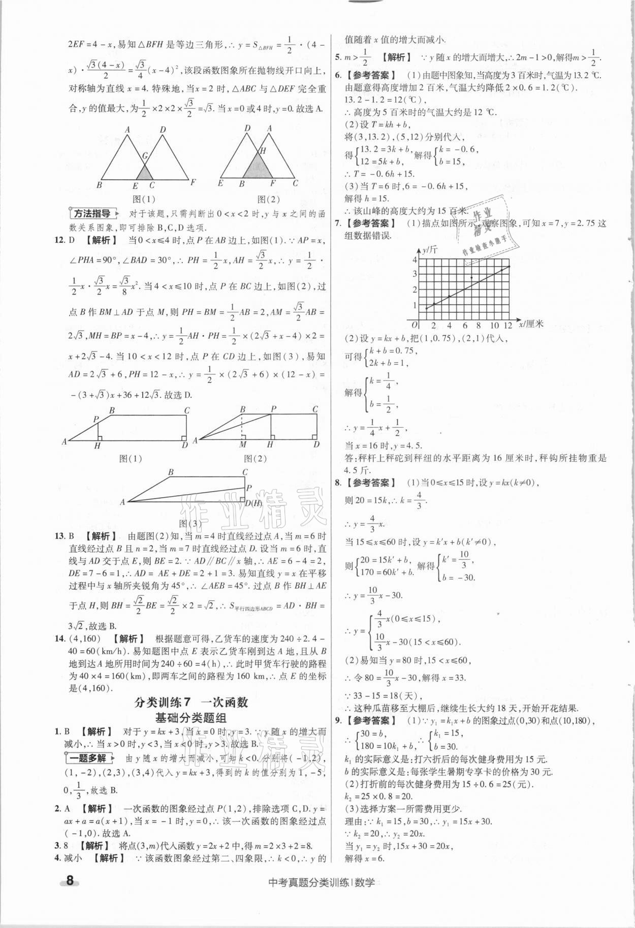 2021年金考卷中考真题分类训练数学 参考答案第8页