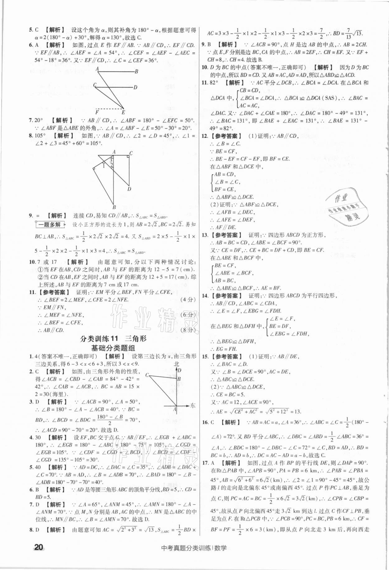 2021年金考卷中考真题分类训练数学 参考答案第20页