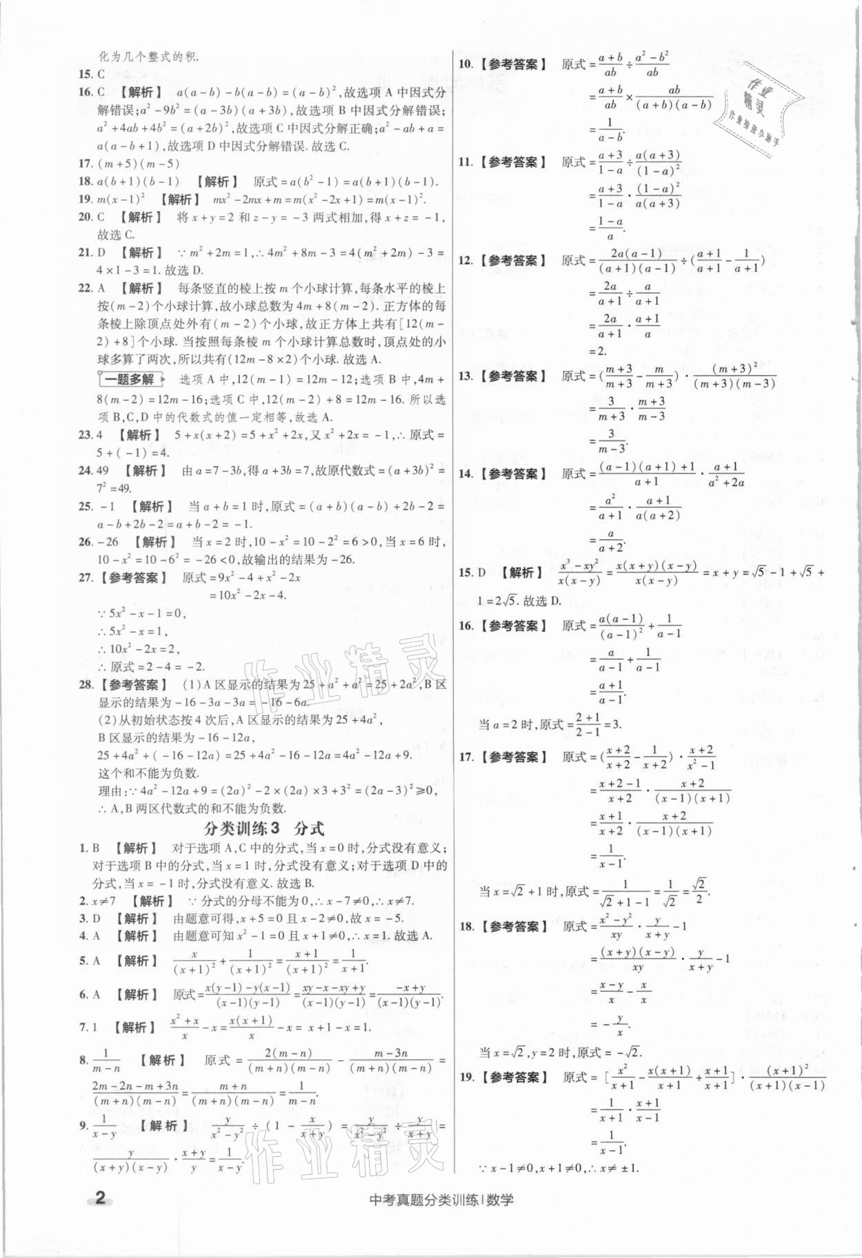 2021年金考卷中考真題分類訓(xùn)練數(shù)學(xué) 參考答案第2頁