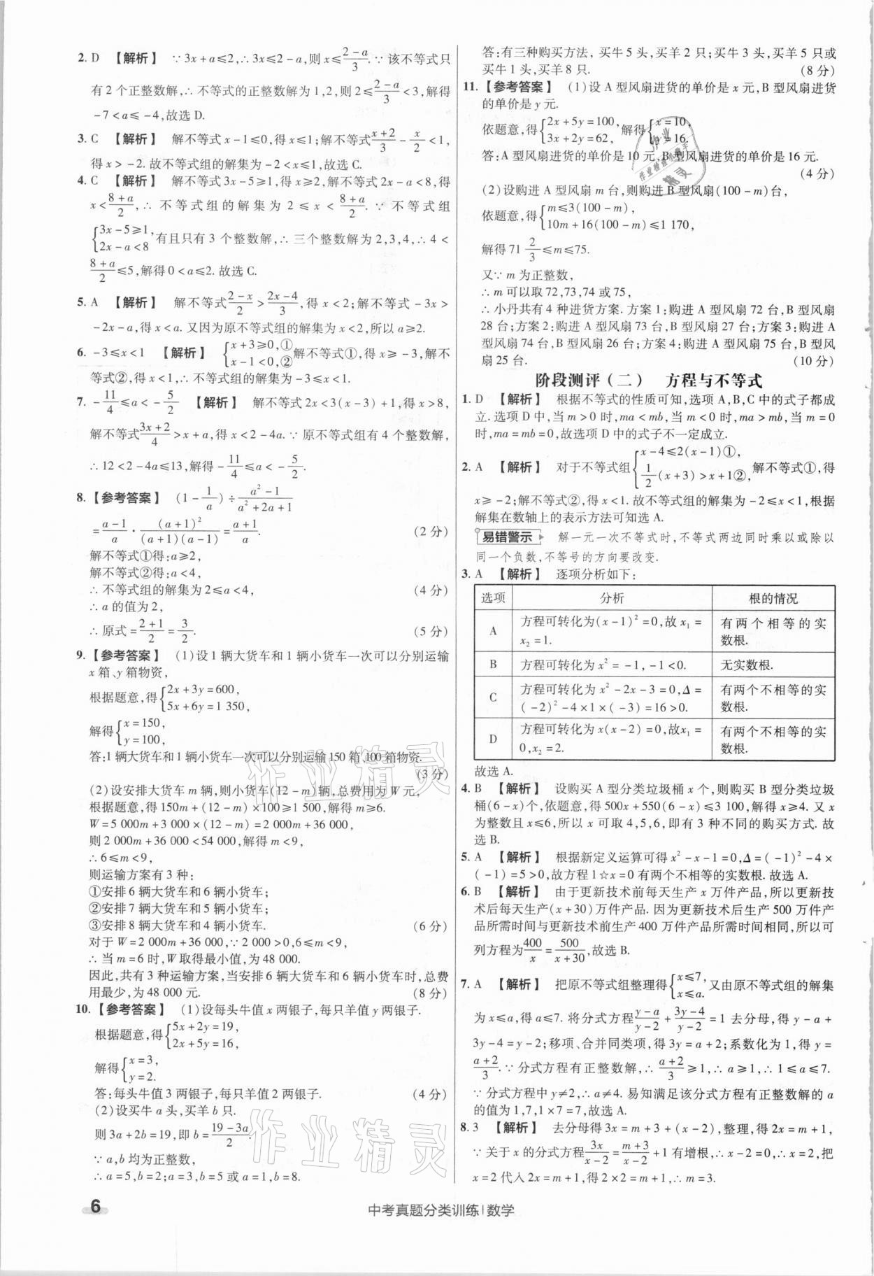 2021年金考卷中考真題分類訓(xùn)練數(shù)學(xué) 參考答案第6頁