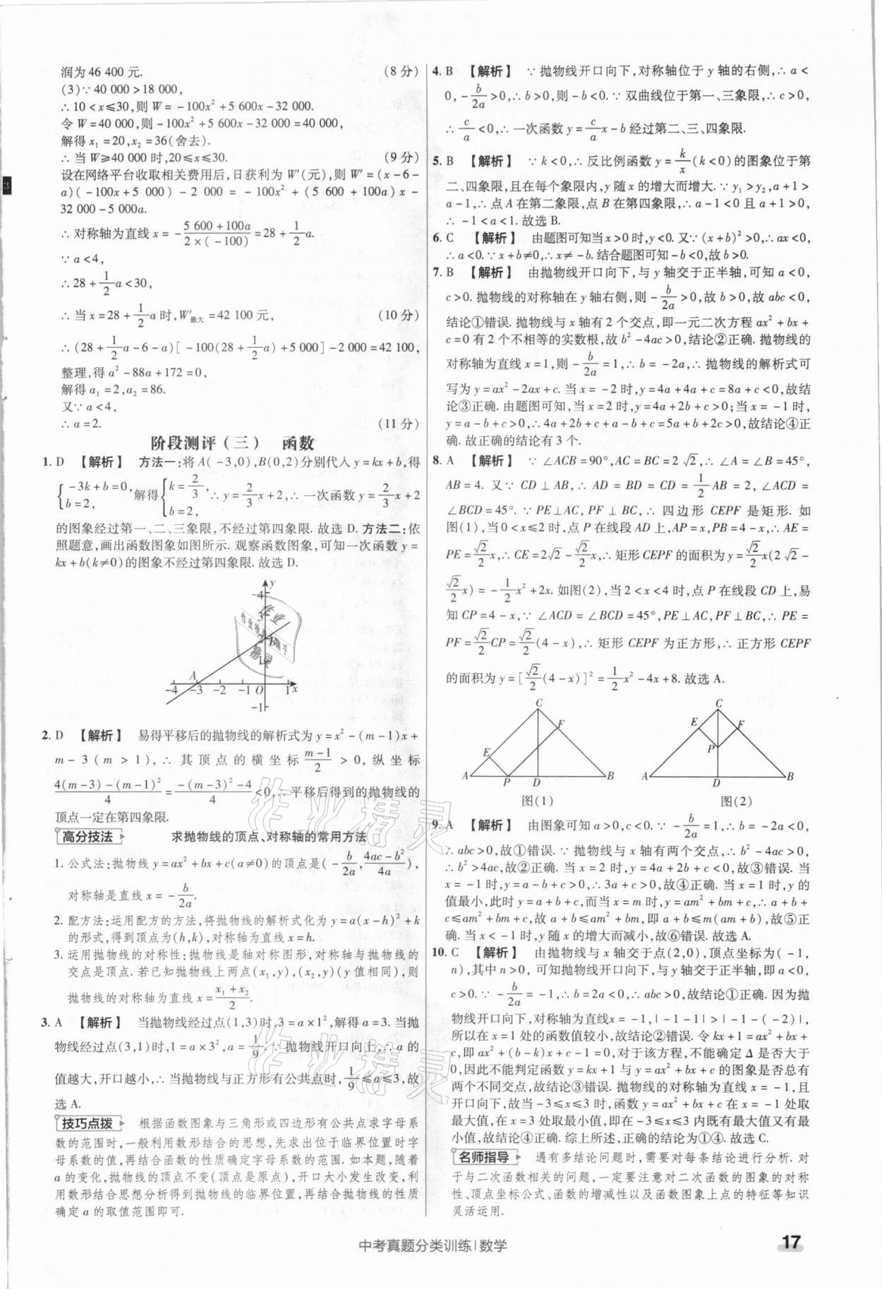 2021年金考卷中考真題分類(lèi)訓(xùn)練數(shù)學(xué) 參考答案第17頁(yè)