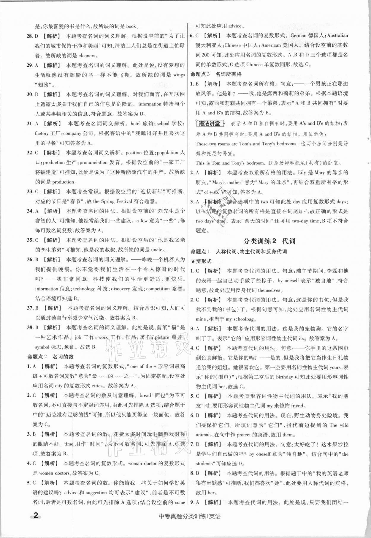 2021年金考卷中考真題分類訓(xùn)練英語(yǔ) 參考答案第2頁(yè)