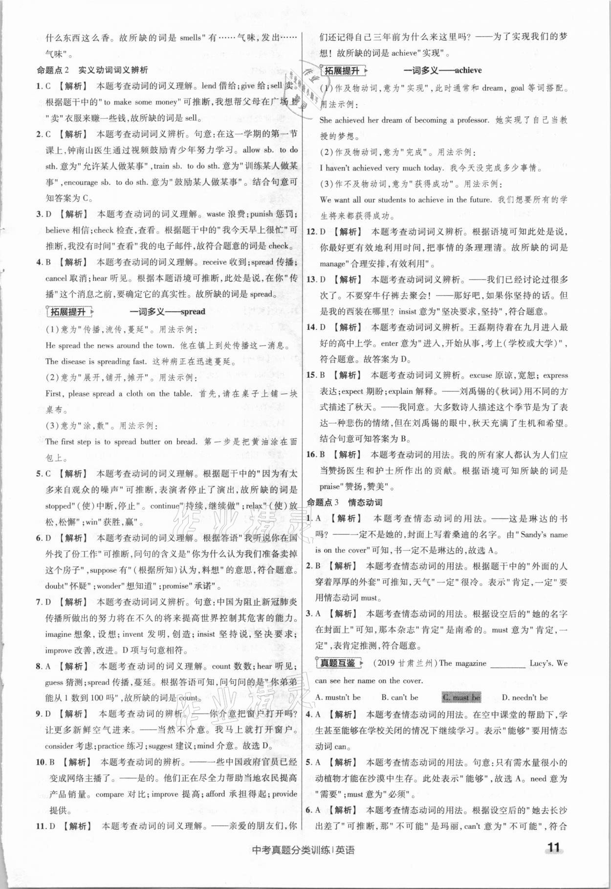 2021年金考卷中考真題分類訓(xùn)練英語 參考答案第11頁