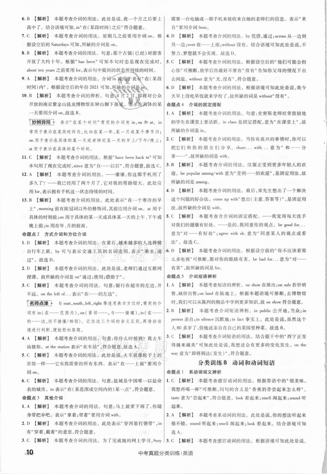 2021年金考卷中考真題分類(lèi)訓(xùn)練英語(yǔ) 參考答案第10頁(yè)