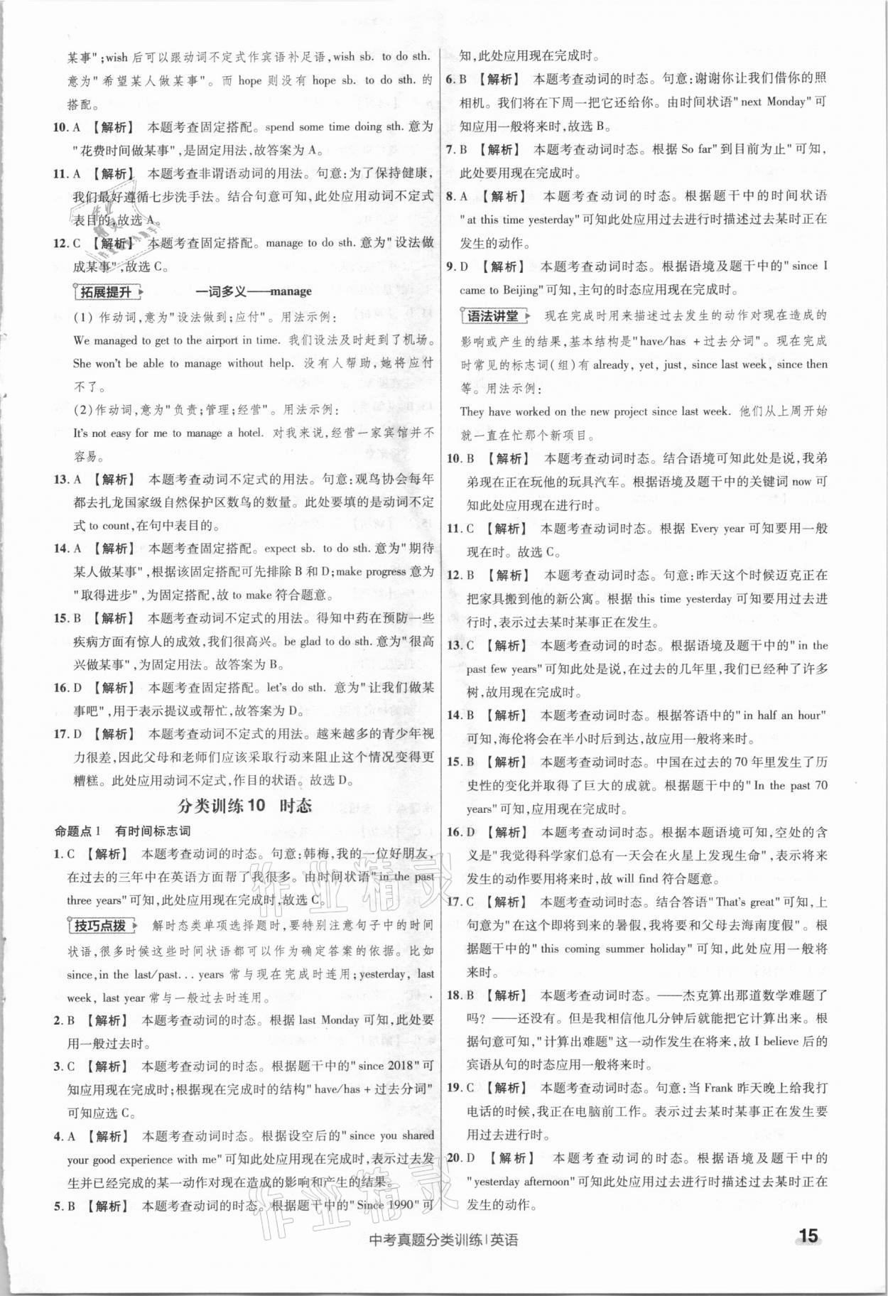 2021年金考卷中考真題分類訓(xùn)練英語(yǔ) 參考答案第15頁(yè)