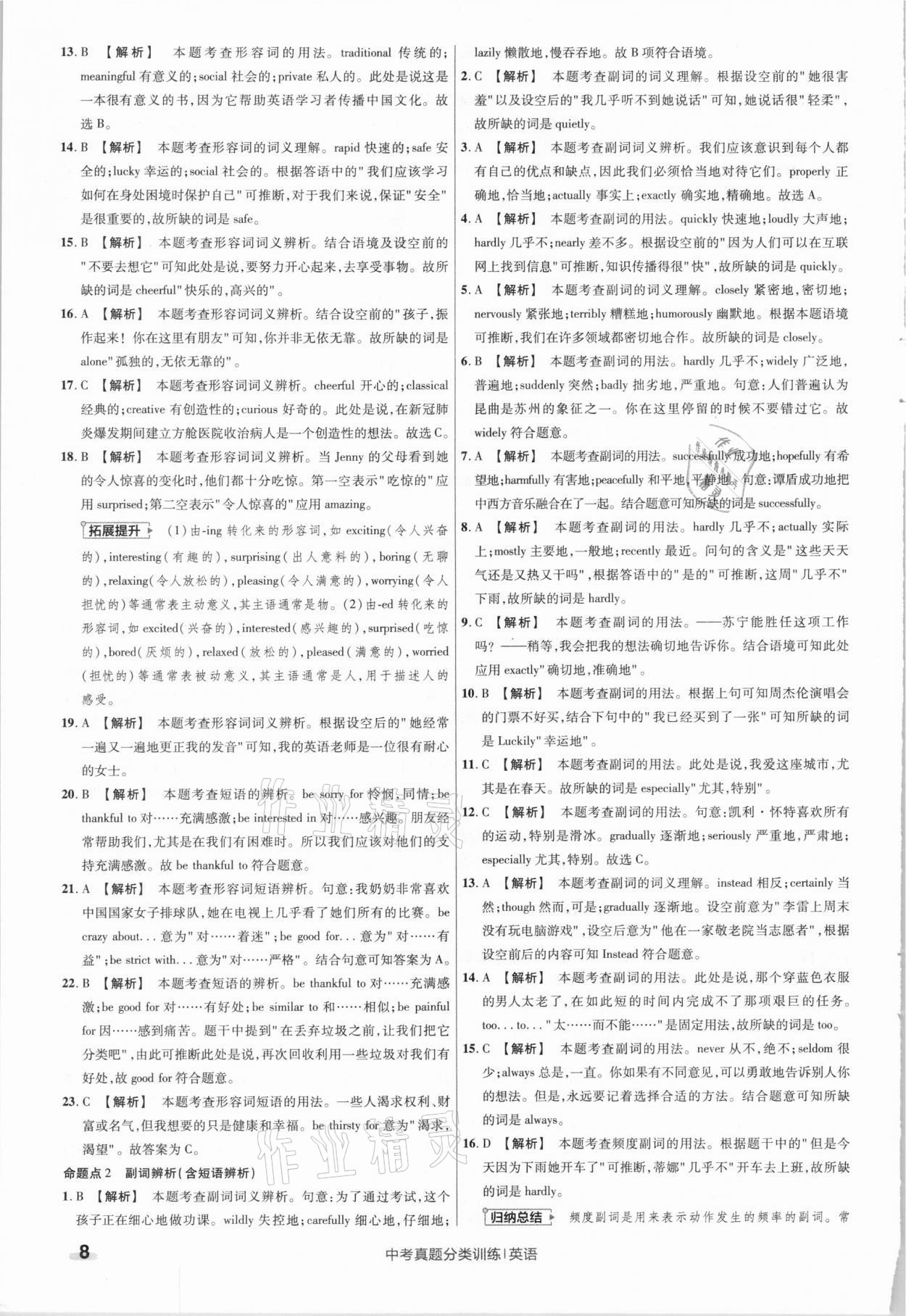 2021年金考卷中考真題分類訓練英語 參考答案第8頁