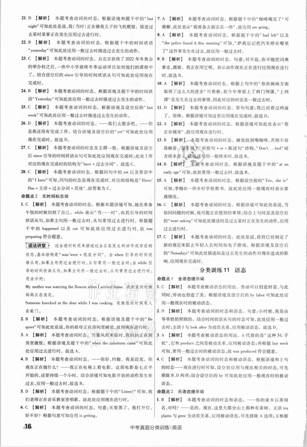 2021年金考卷中考真題分類訓(xùn)練英語(yǔ) 參考答案第16頁(yè)