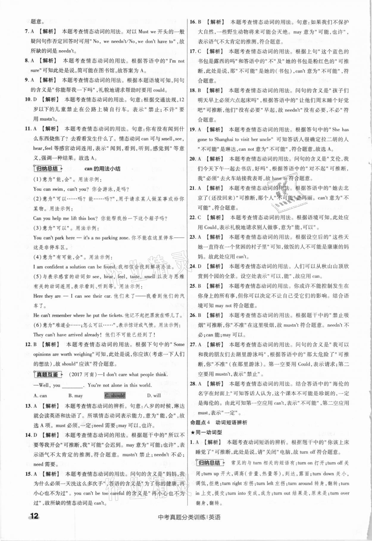 2021年金考卷中考真題分類訓練英語 參考答案第12頁