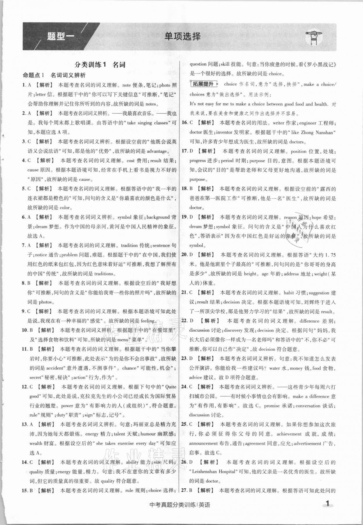 2021年金考卷中考真題分類訓(xùn)練英語 參考答案第1頁