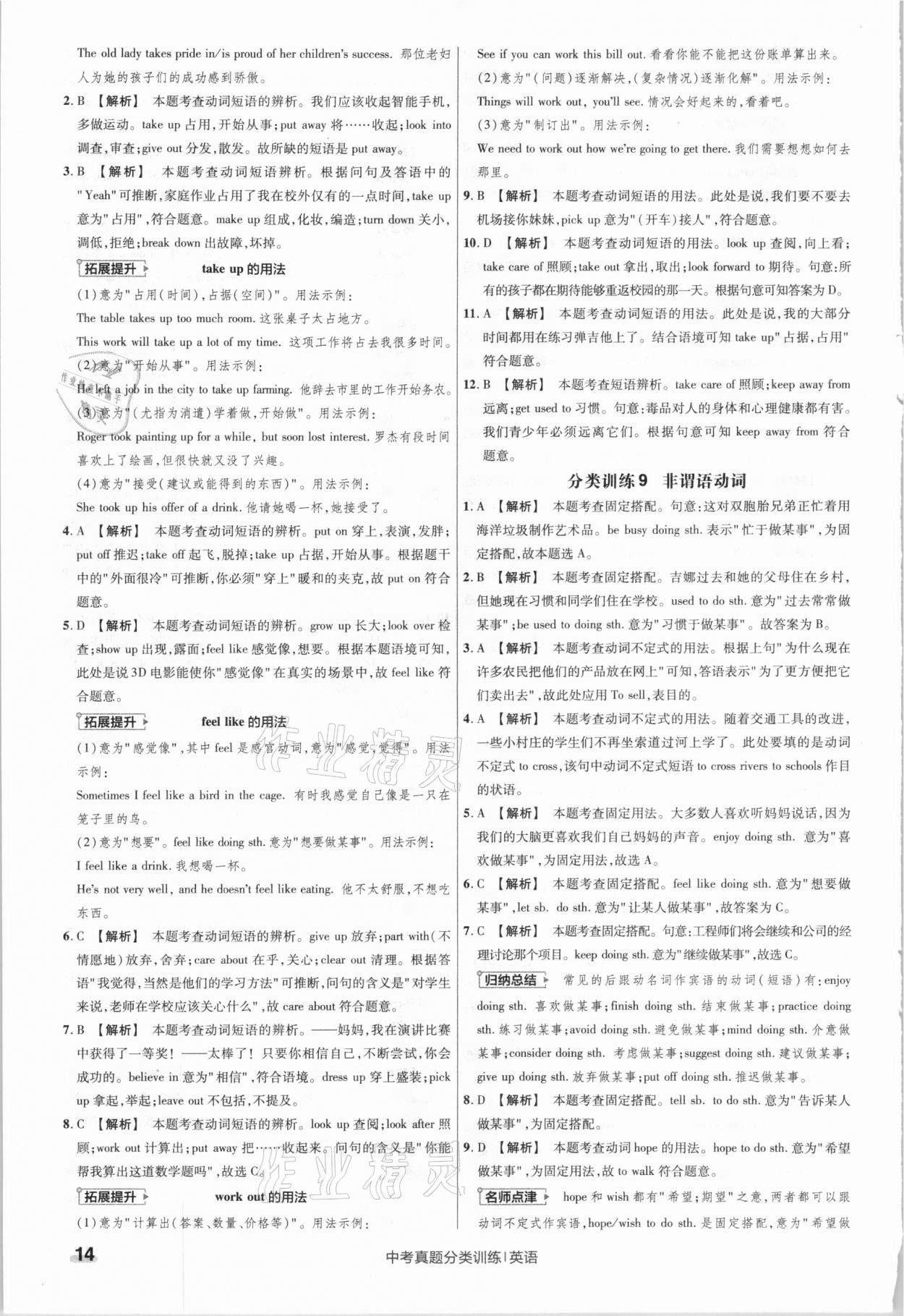 2021年金考卷中考真題分類(lèi)訓(xùn)練英語(yǔ) 參考答案第14頁(yè)