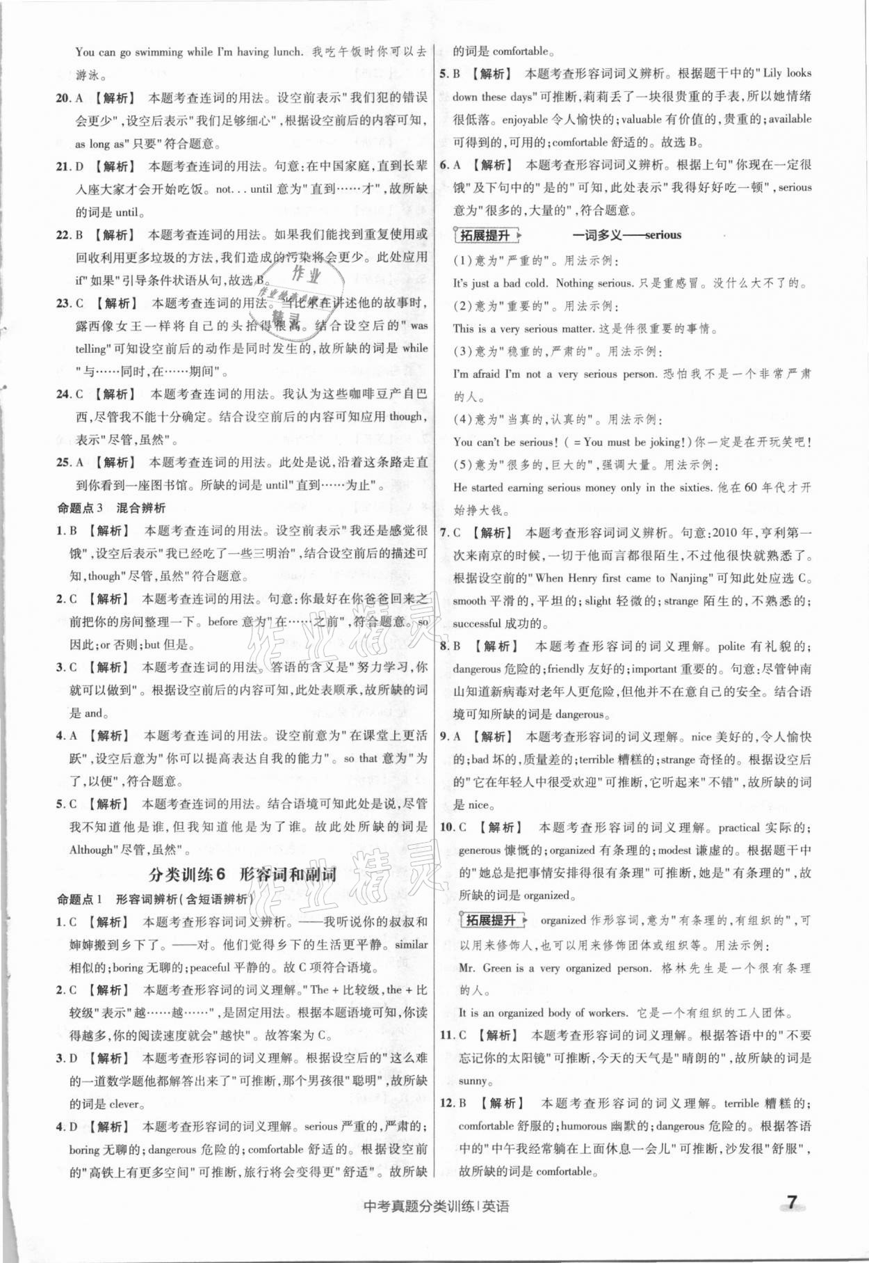 2021年金考卷中考真題分類(lèi)訓(xùn)練英語(yǔ) 參考答案第7頁(yè)