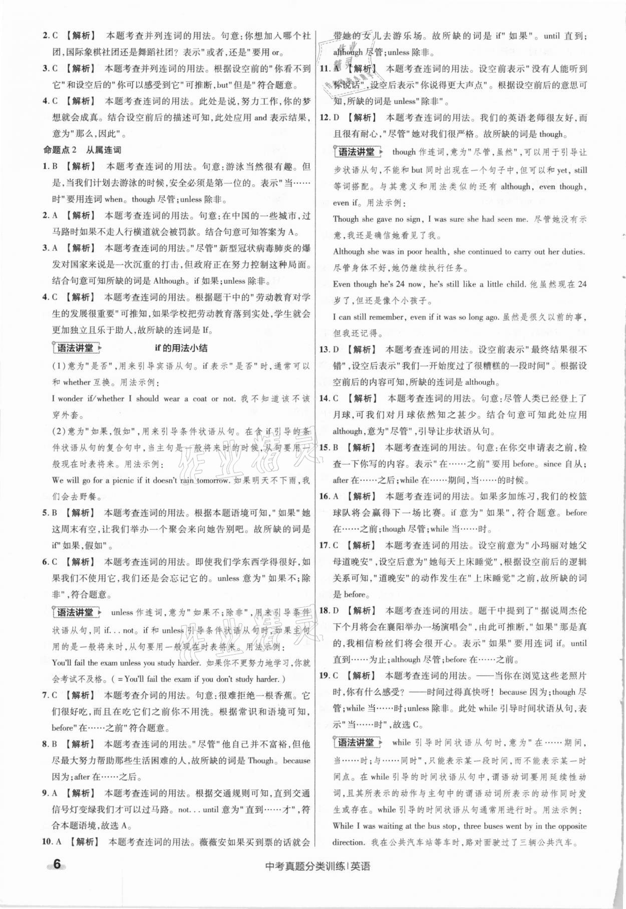 2021年金考卷中考真題分類訓(xùn)練英語 參考答案第6頁