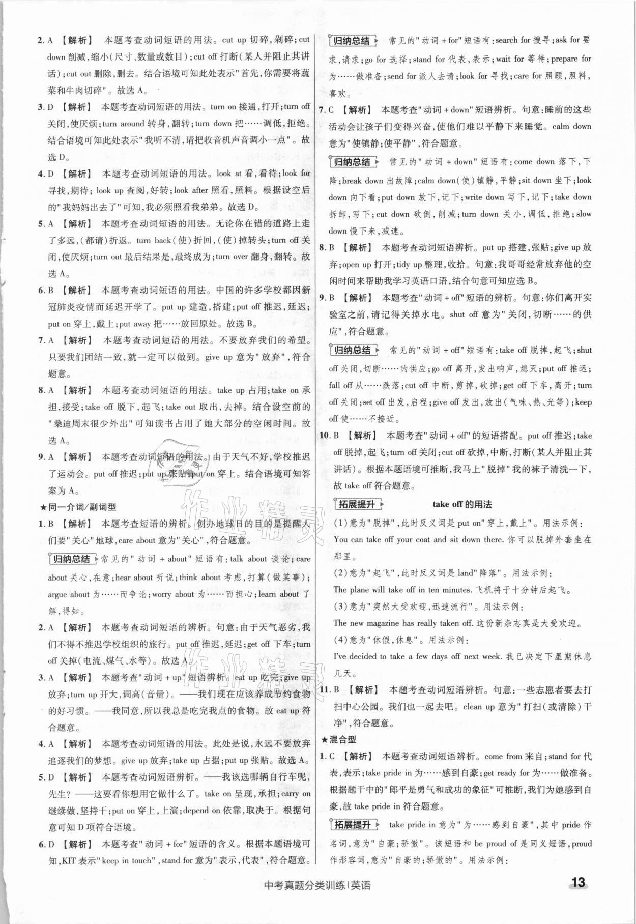 2021年金考卷中考真題分類訓(xùn)練英語 參考答案第13頁