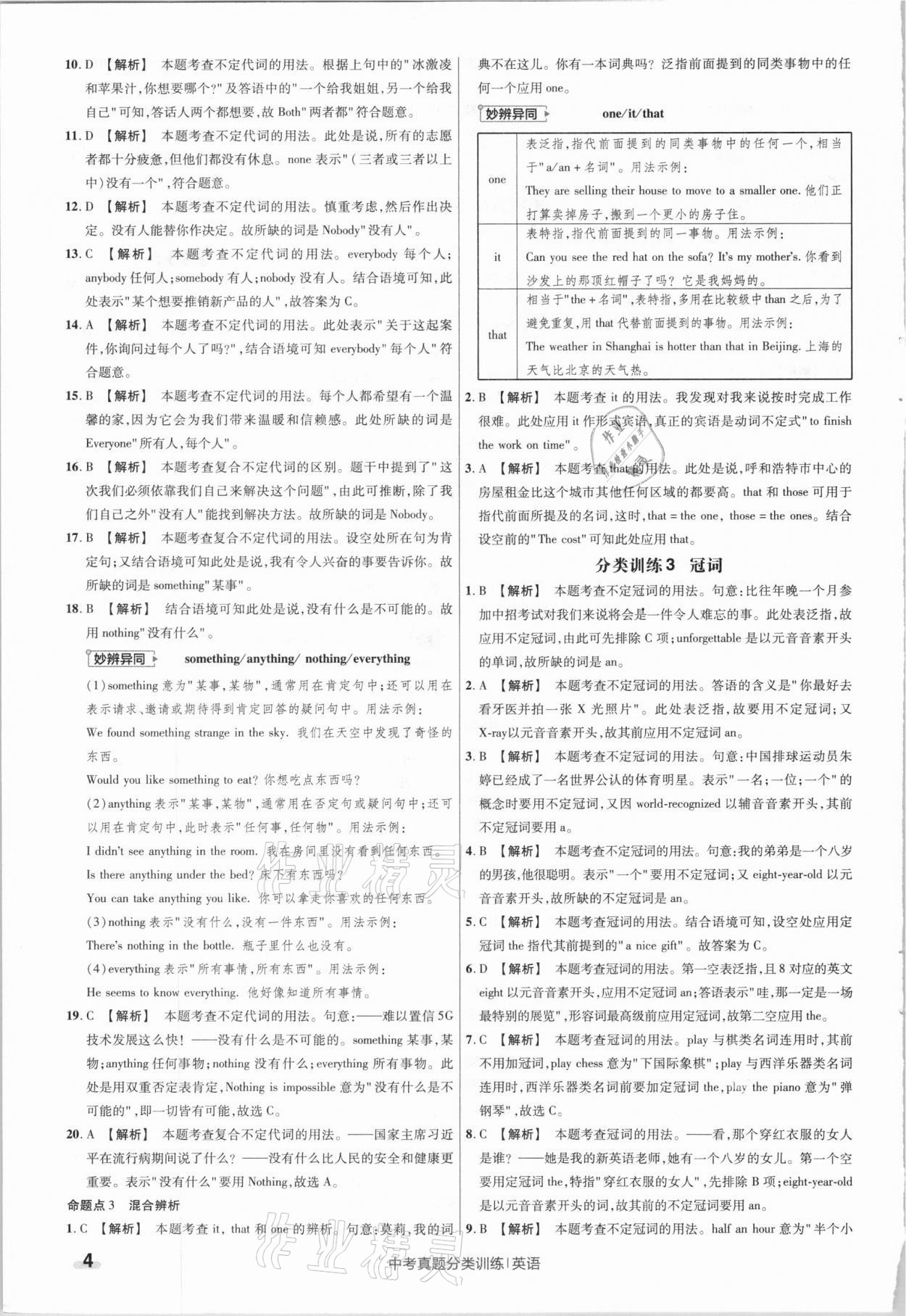 2021年金考卷中考真題分類訓練英語 參考答案第4頁