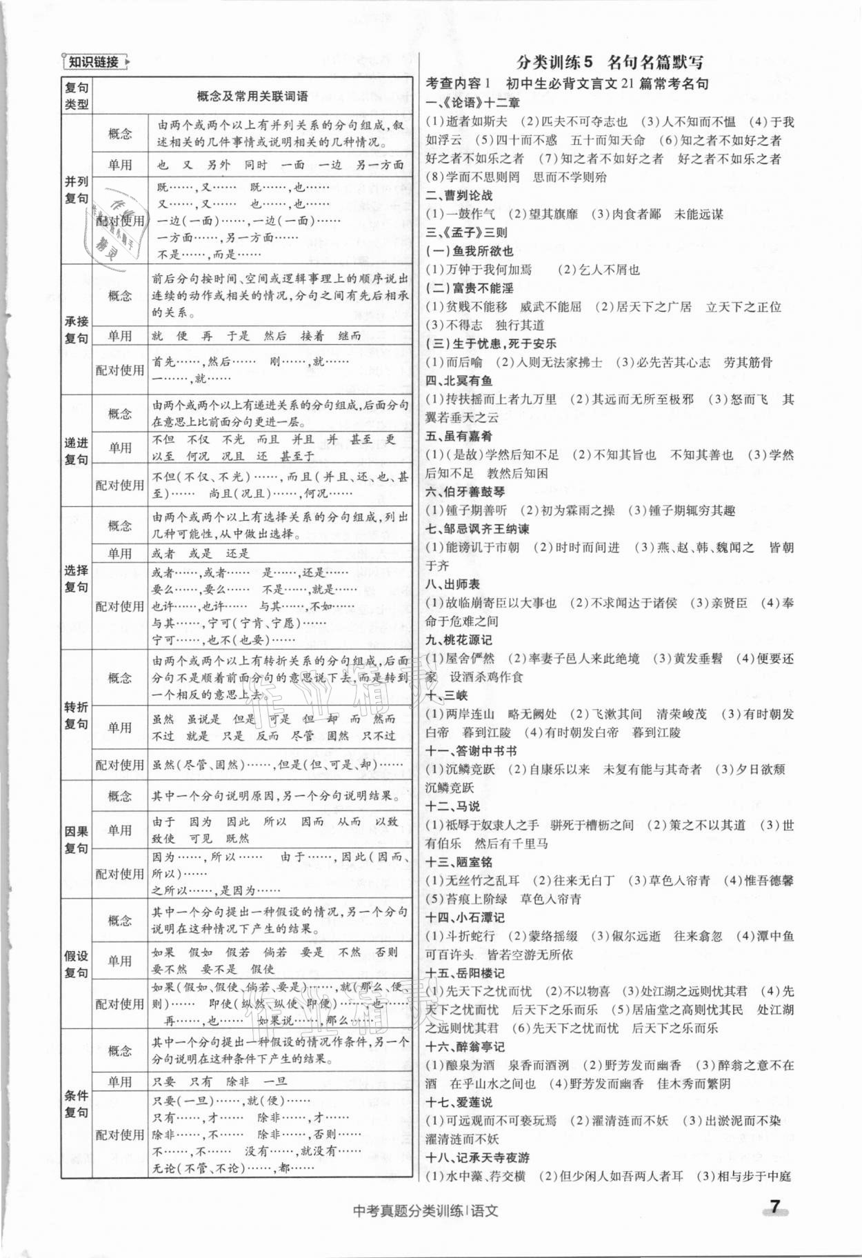 2021年金考卷中考真題分類訓練語文 參考答案第7頁