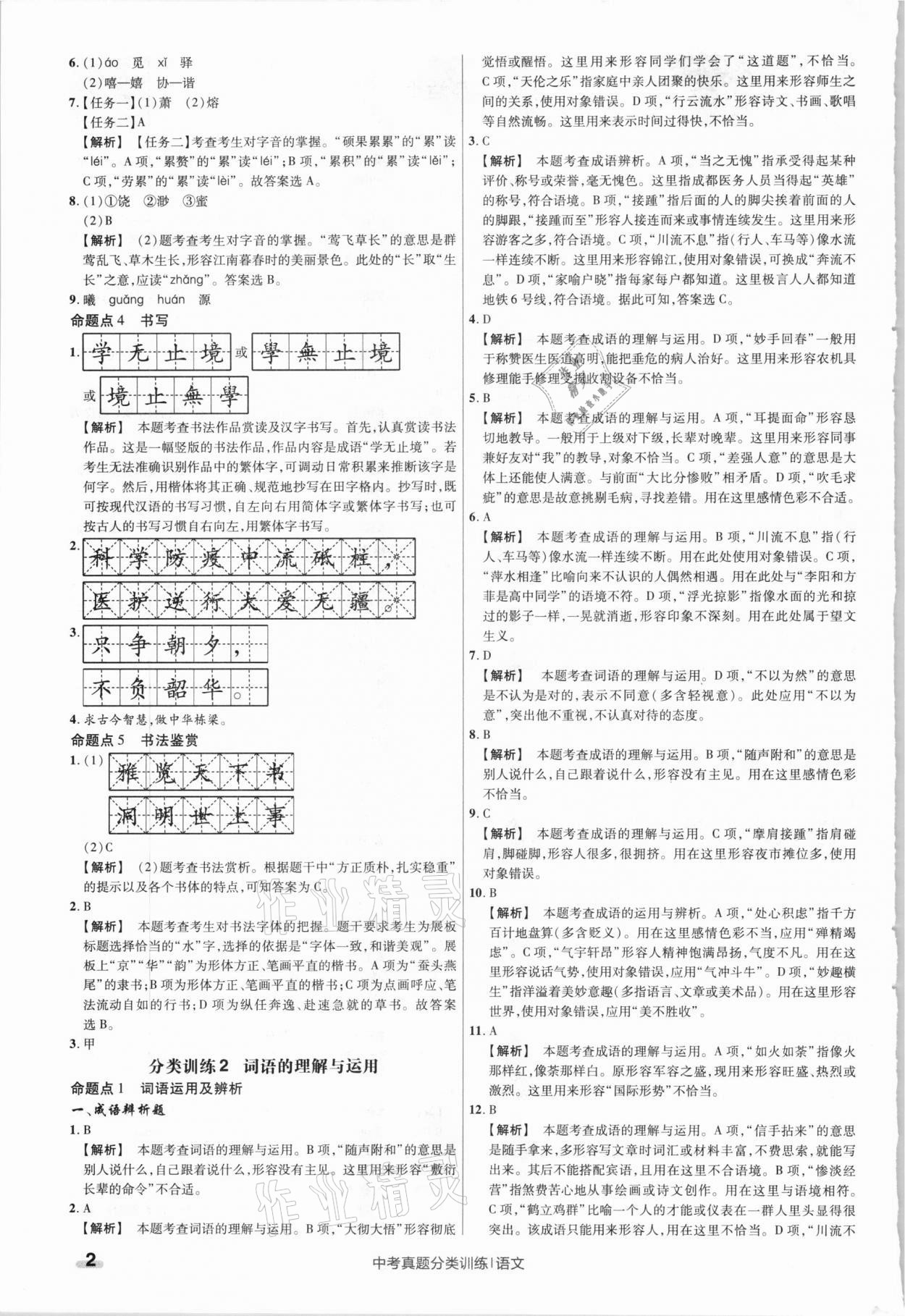 2021年金考卷中考真題分類(lèi)訓(xùn)練語(yǔ)文 參考答案第2頁(yè)