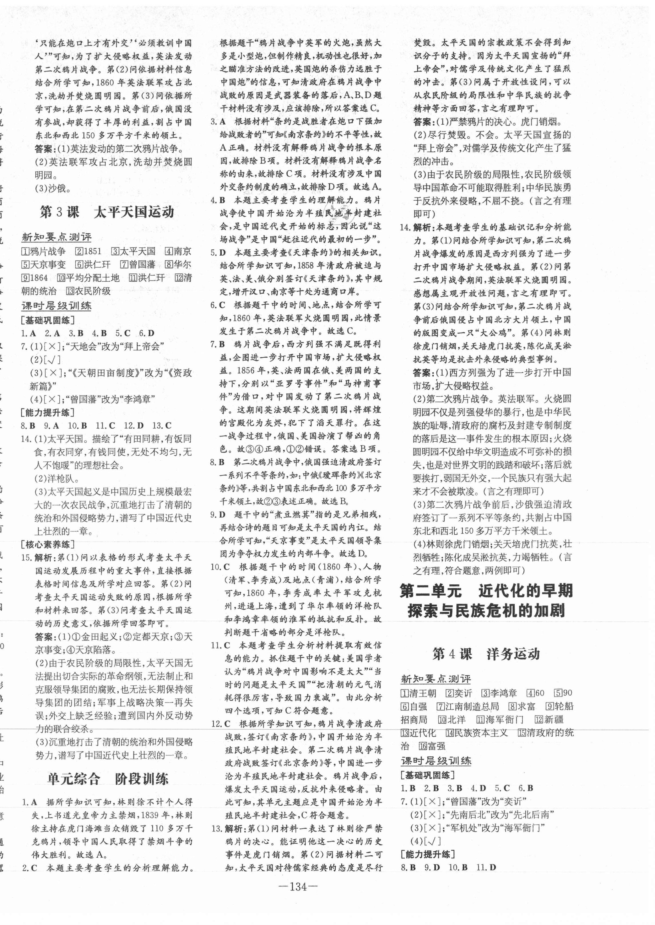 2020年練案課時(shí)作業(yè)本八年級(jí)歷史上冊(cè)人教版安徽專(zhuān)版 第2頁(yè)