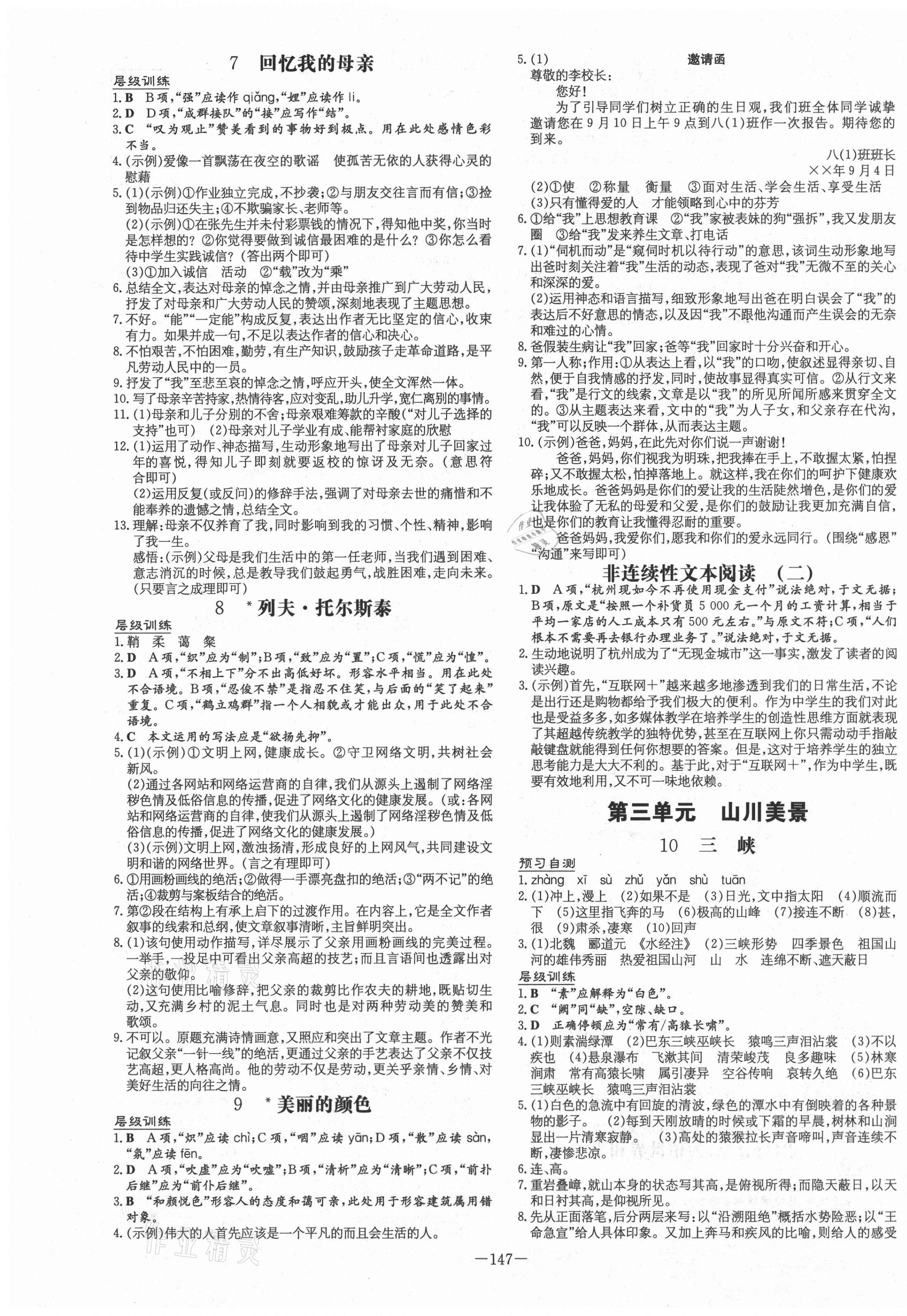 2020年練案課時(shí)作業(yè)本八年級(jí)語(yǔ)文上冊(cè)人教版安徽專版 第3頁(yè)