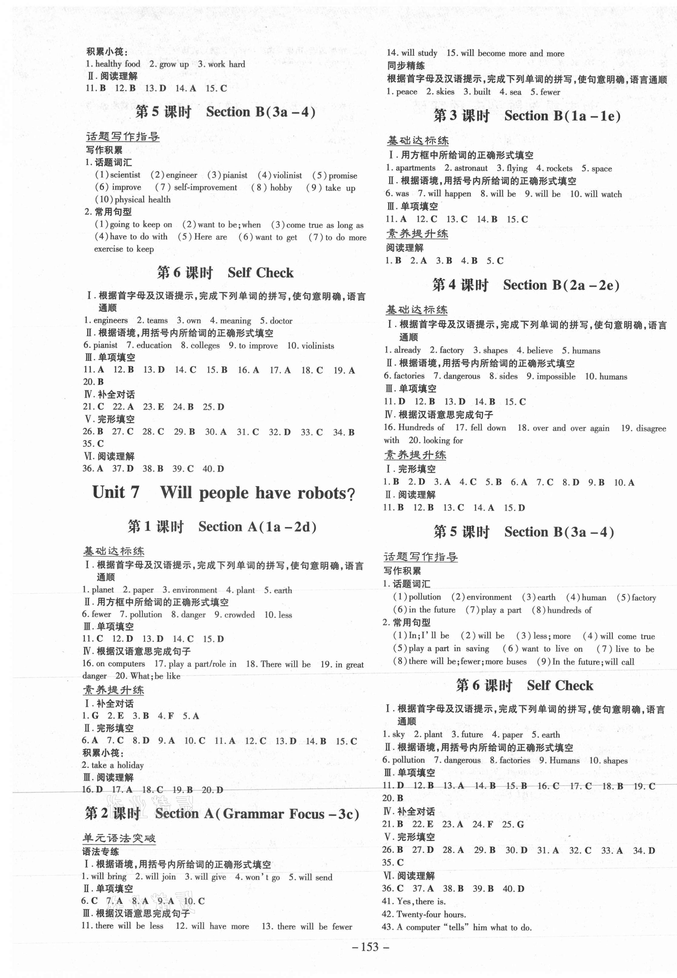 2020年練案課時(shí)作業(yè)本八年級(jí)英語上冊(cè)人教版安徽專版 第5頁