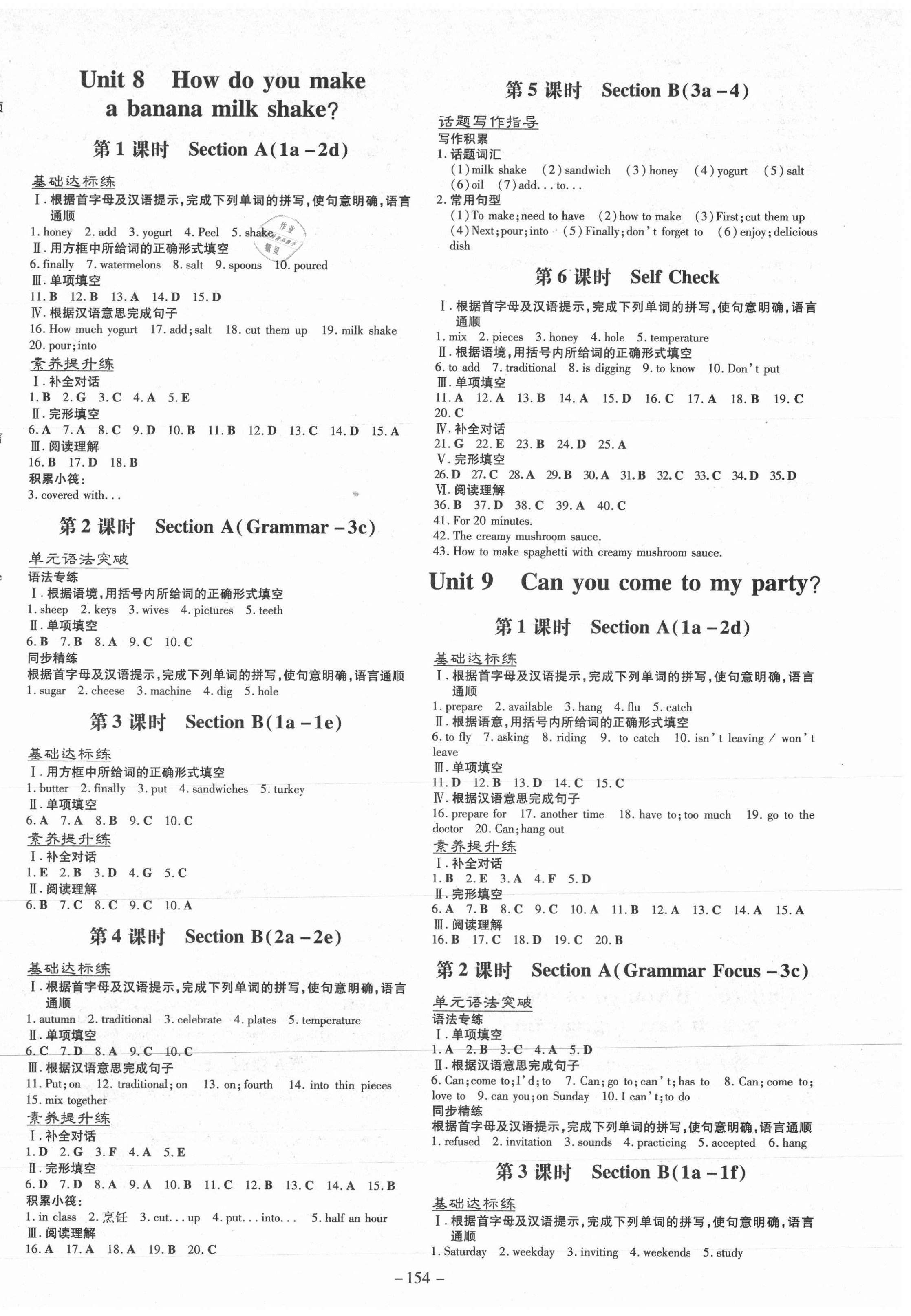 2020年練案課時(shí)作業(yè)本八年級(jí)英語(yǔ)上冊(cè)人教版安徽專版 第6頁(yè)