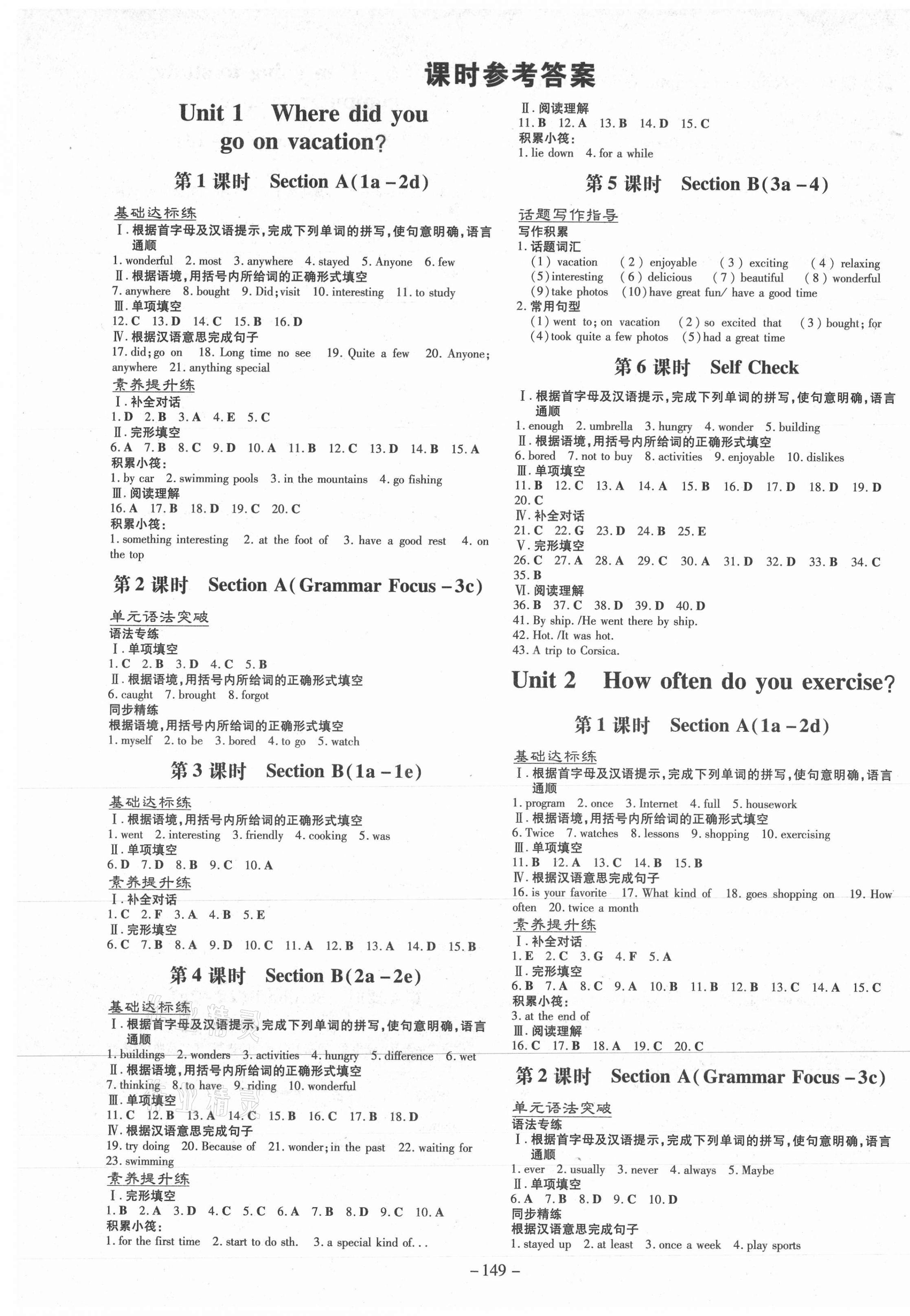 2020年練案課時(shí)作業(yè)本八年級(jí)英語上冊(cè)人教版安徽專版 第1頁