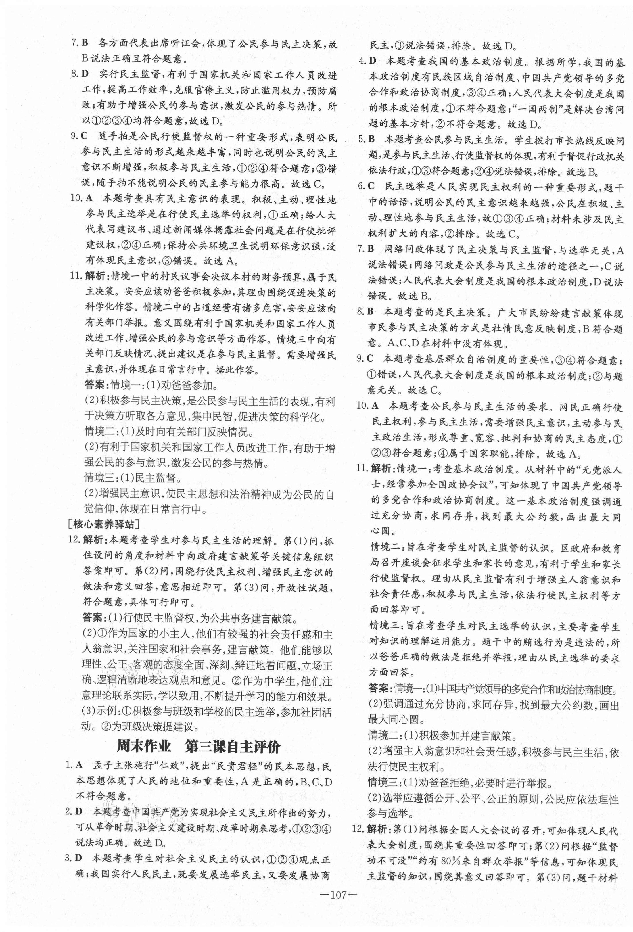 2020年練案課時作業(yè)本九年級道德與法治上冊人教版安徽專版 第7頁