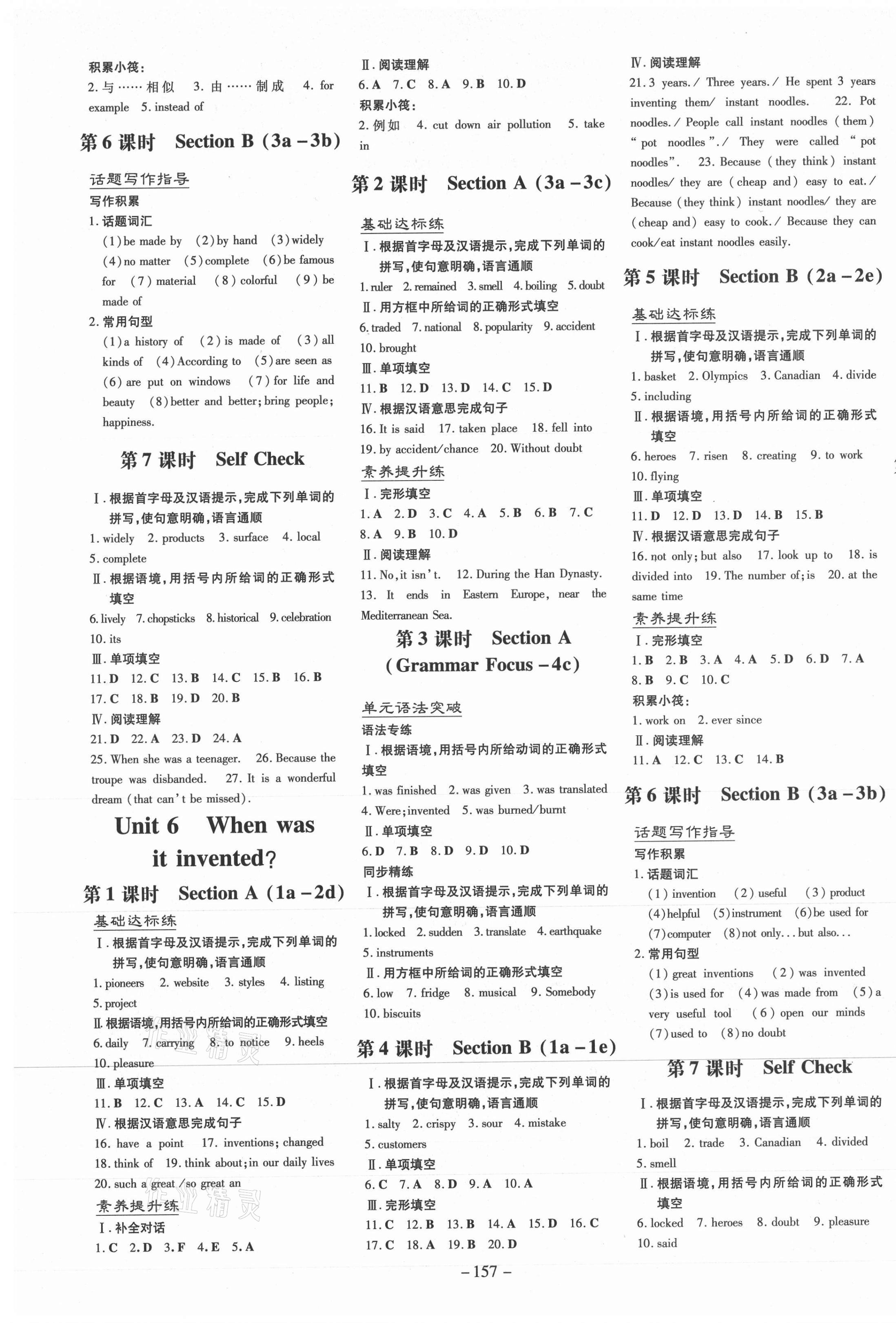 2020年练案课时作业本九年级英语上册人教版安徽专版 第5页